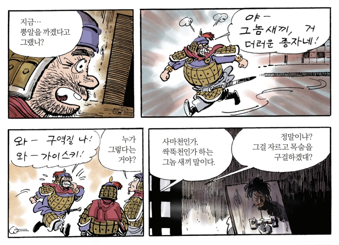 “지금… 뿡알을 까겠다고 그랬니? 야- 그놈새끼, 거 더러운 종자네!”