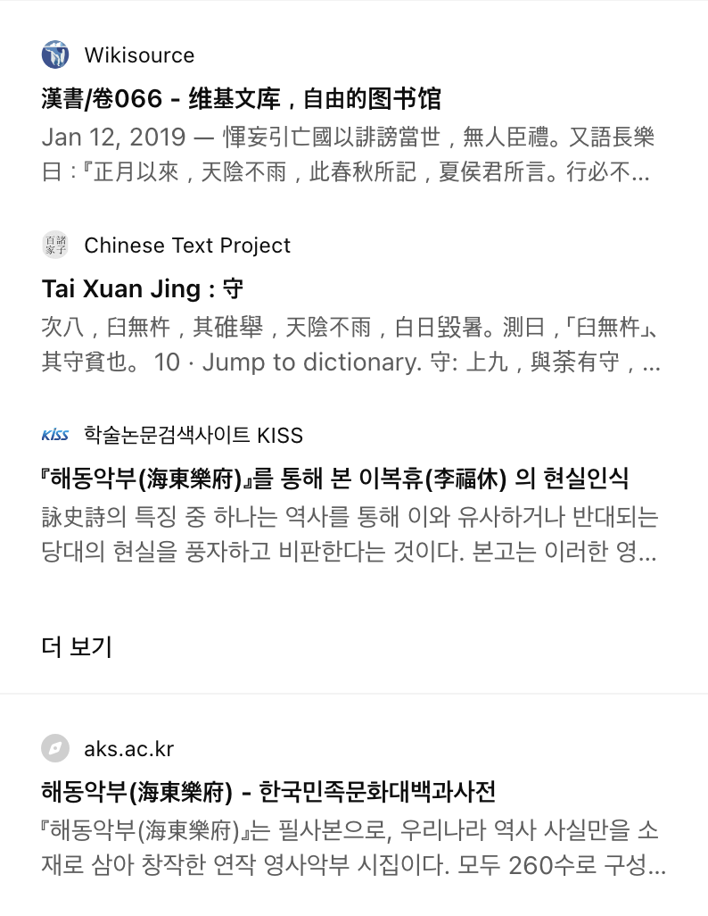 Chinese Text Project, 학술논문검색사이트 KISS, 민족문화대백과사전