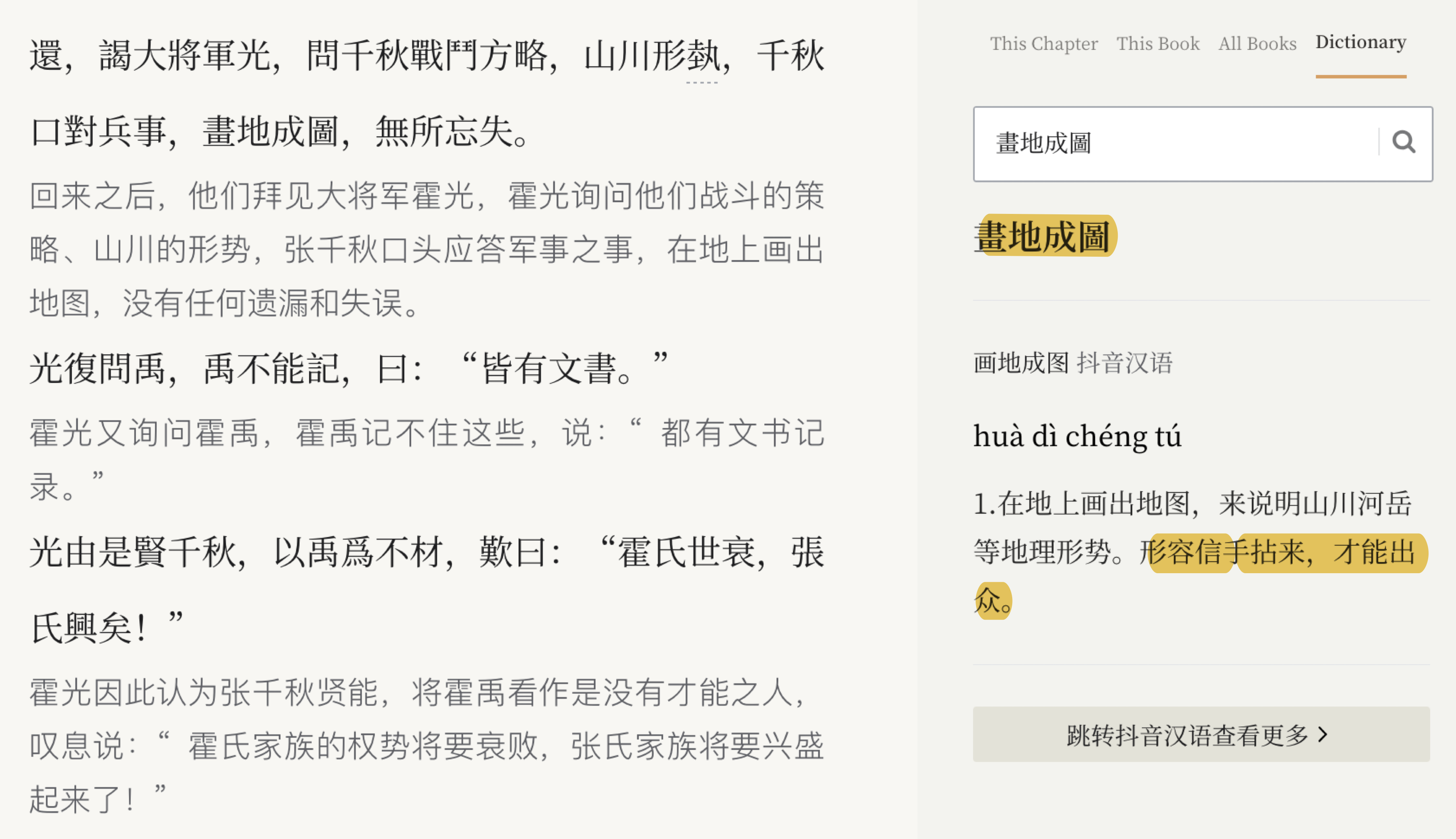 画地成图: 在地上画出地图，来说明山川河岳等地理形势。形容信手拈来，才能出众。