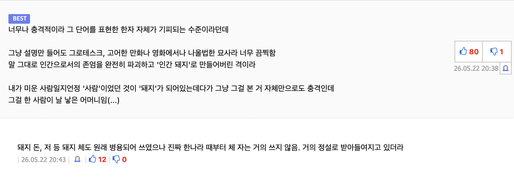 돼지 돈, 저 등 돼지 체도 원래 병용되어 쓰였으나 진짜 한나라 때부터 체 자는 거의 쓰지 않음. 거의 정설로 받아들여지고 있더라
