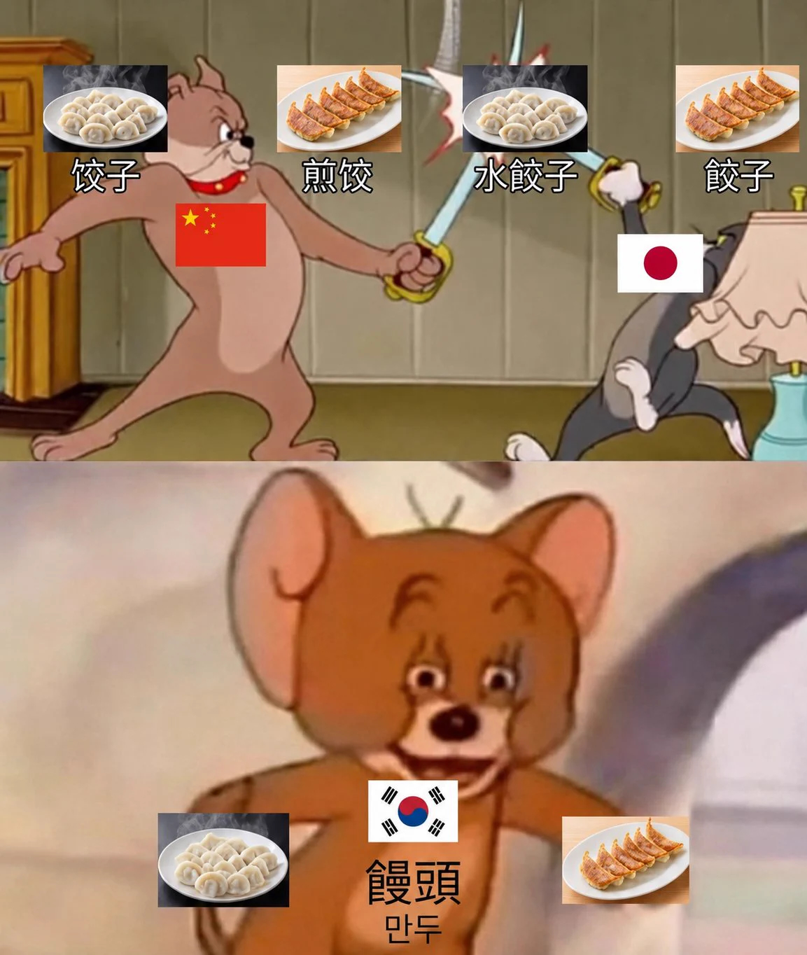 중국은 자오쯔, 일본은 교자, 한국은 만두