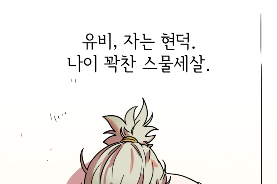 《삼국지톡》 리뷰 한 조각 (1) 자(字)