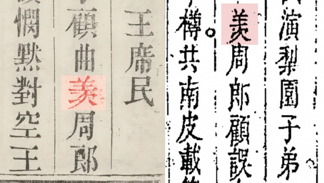 美周郎 OCR 오류