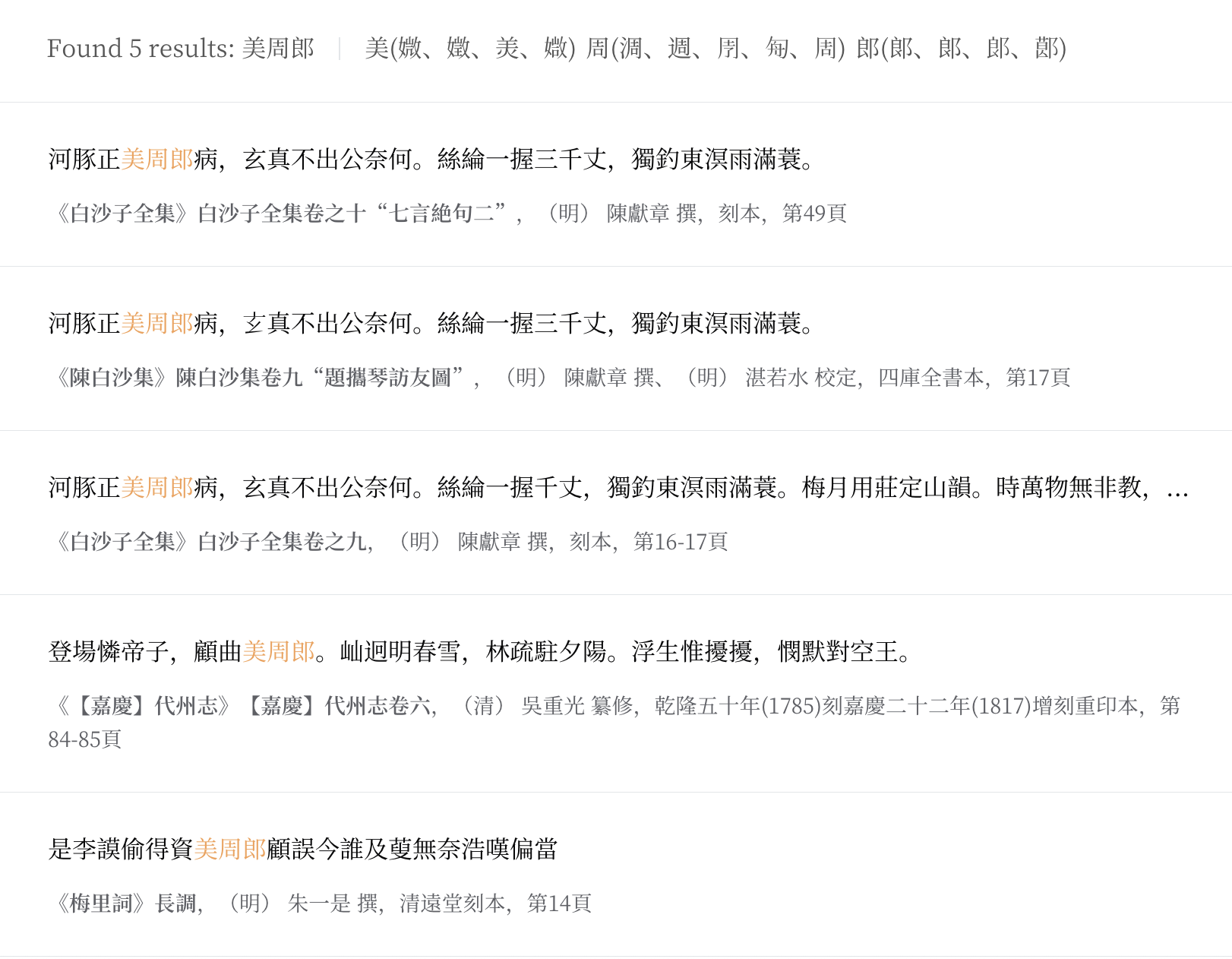 Found 5 results: 美周郎