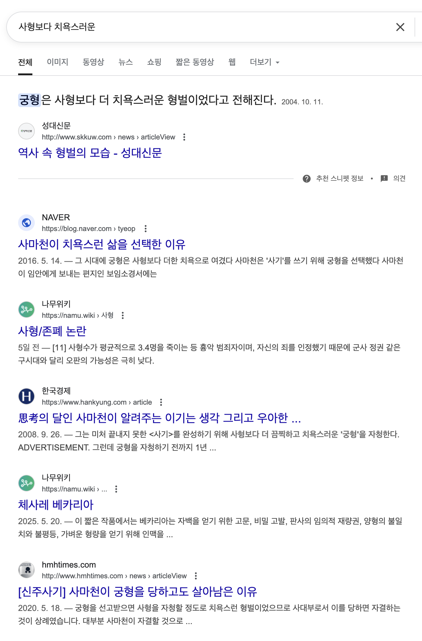 구글 ‘사형보다 치욕스러운’ 검색 결과