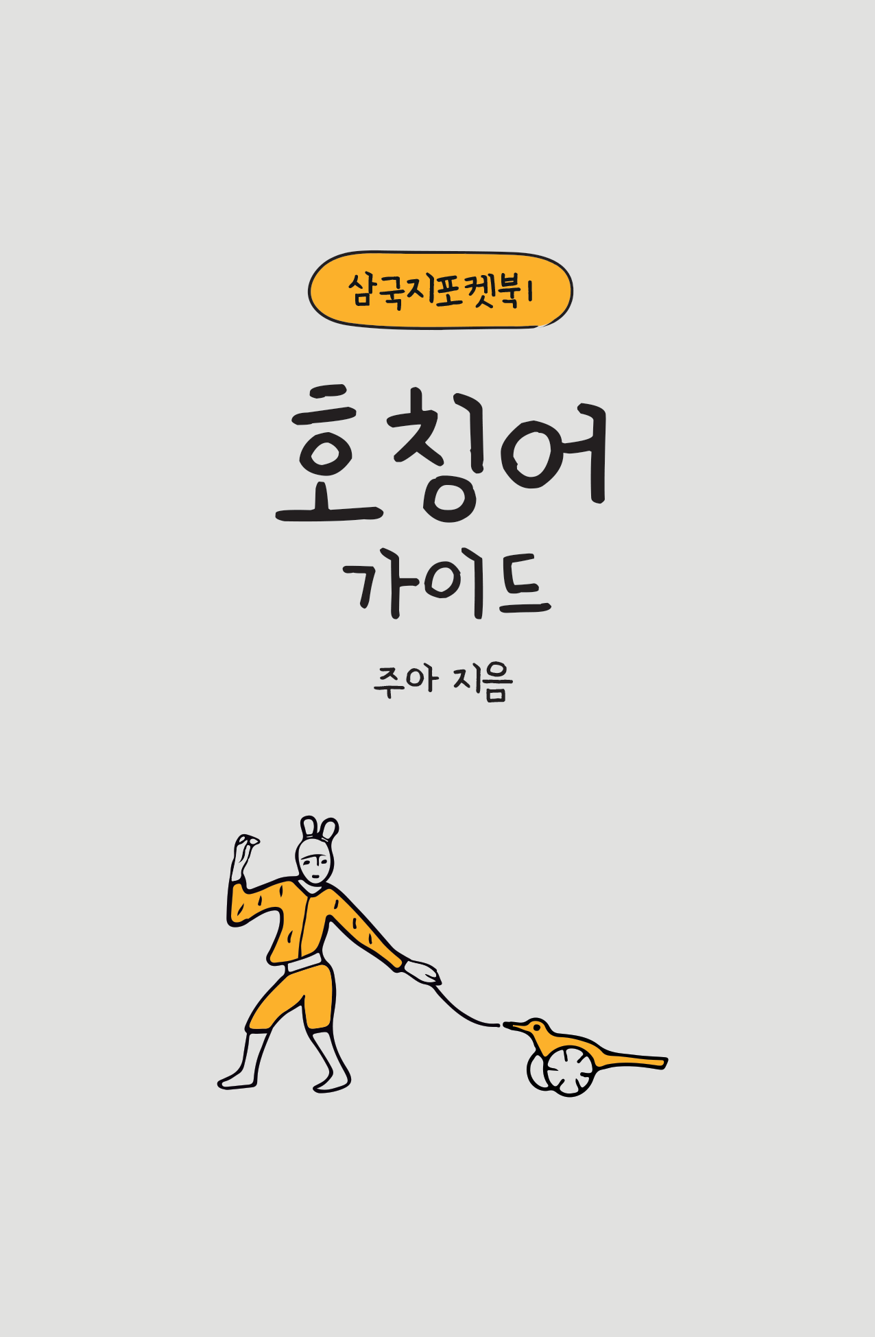 삼국지포켓북 대표 이미지