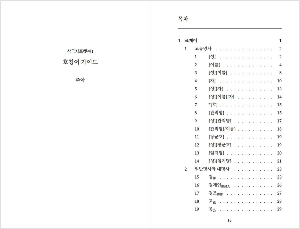 삼국지포켓북 1권 샘플 1
