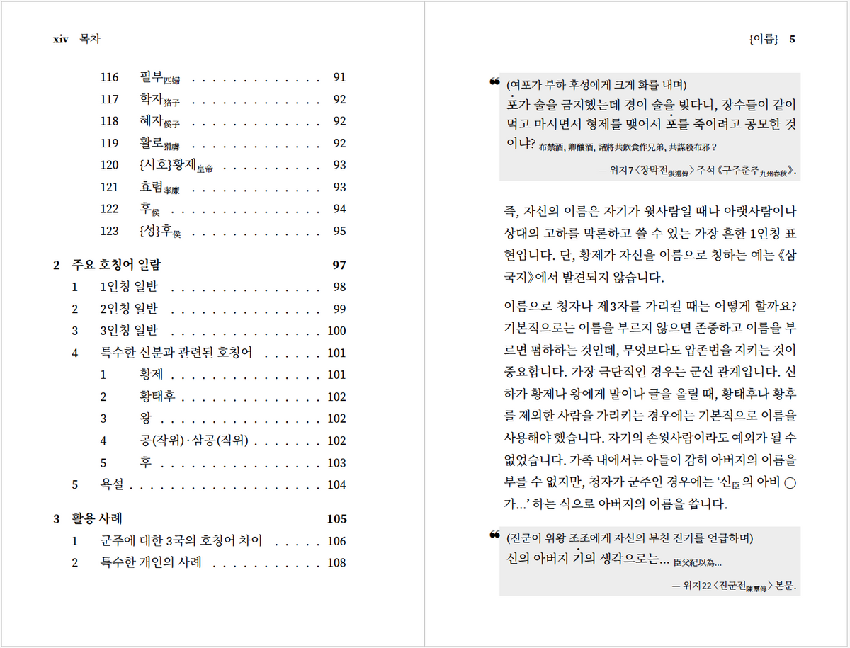 삼국지포켓북 1권 샘플 4