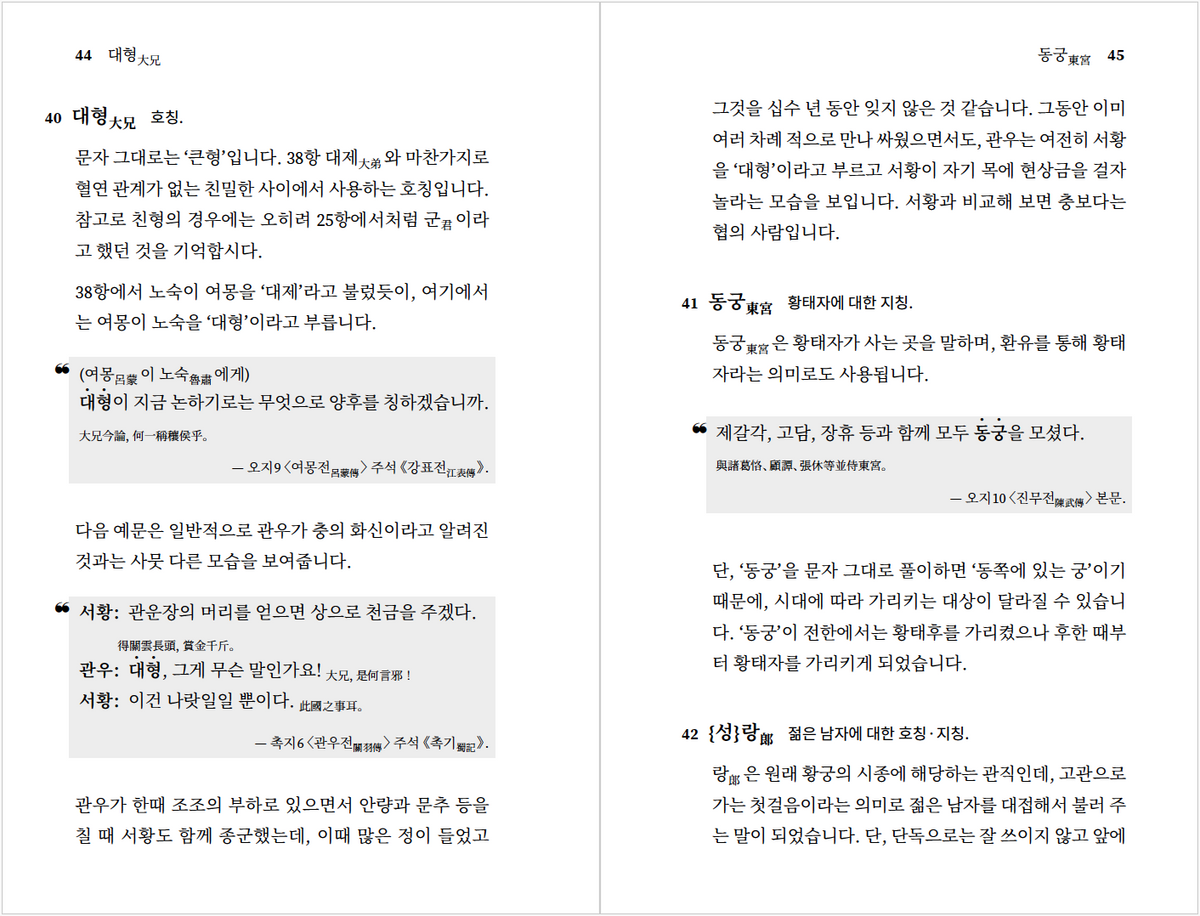 삼국지포켓북 1권 샘플 5