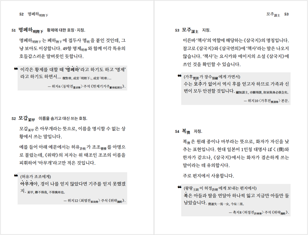 삼국지포켓북 1권 샘플 6