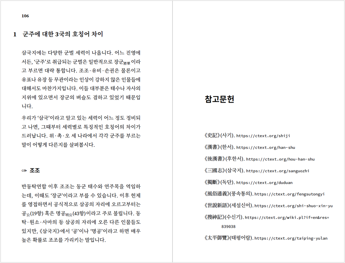 삼국지포켓북 1권 샘플 8