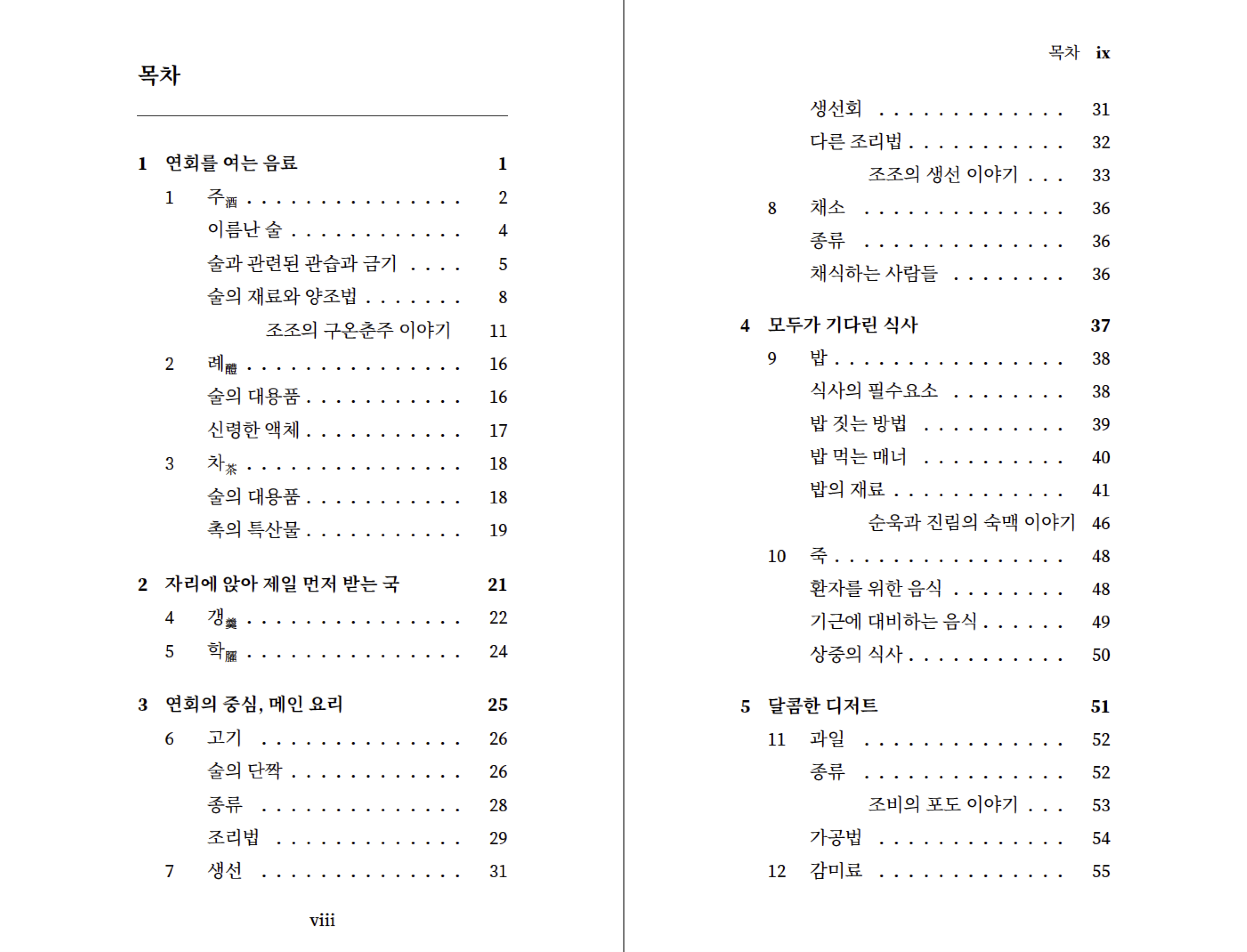 삼국지포켓북 2권 샘플 1