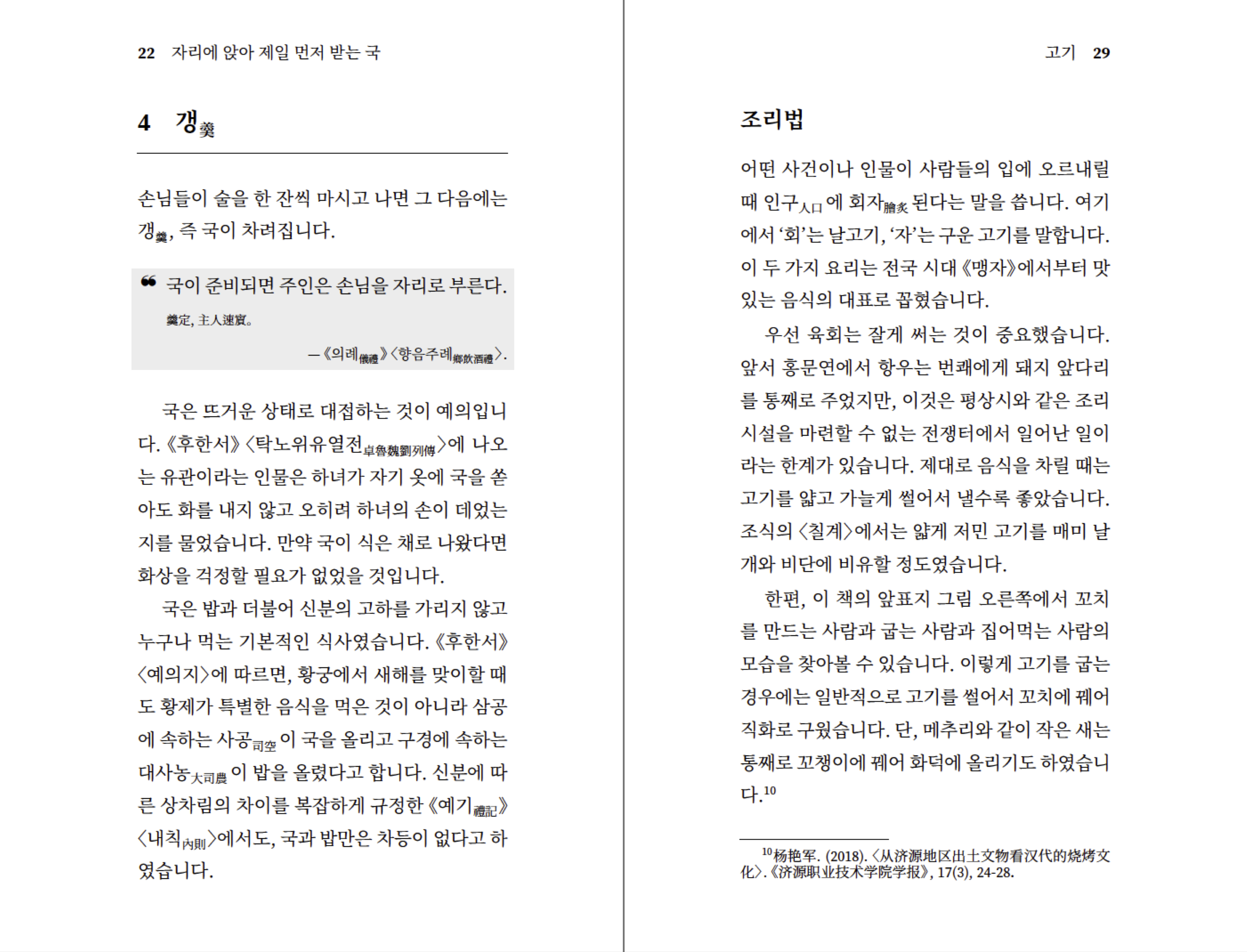 삼국지포켓북 2권 샘플 3