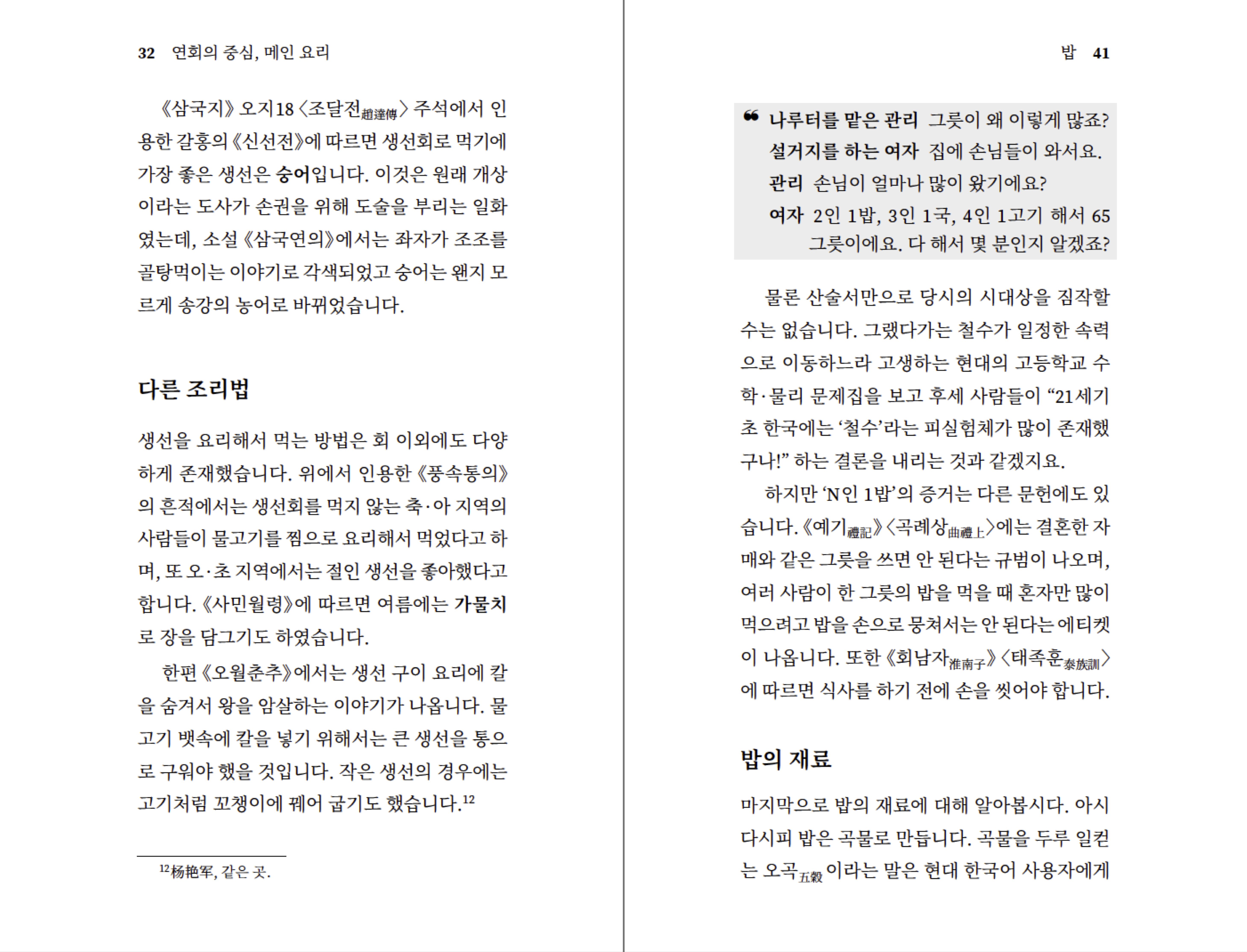 삼국지포켓북 2권 샘플 4