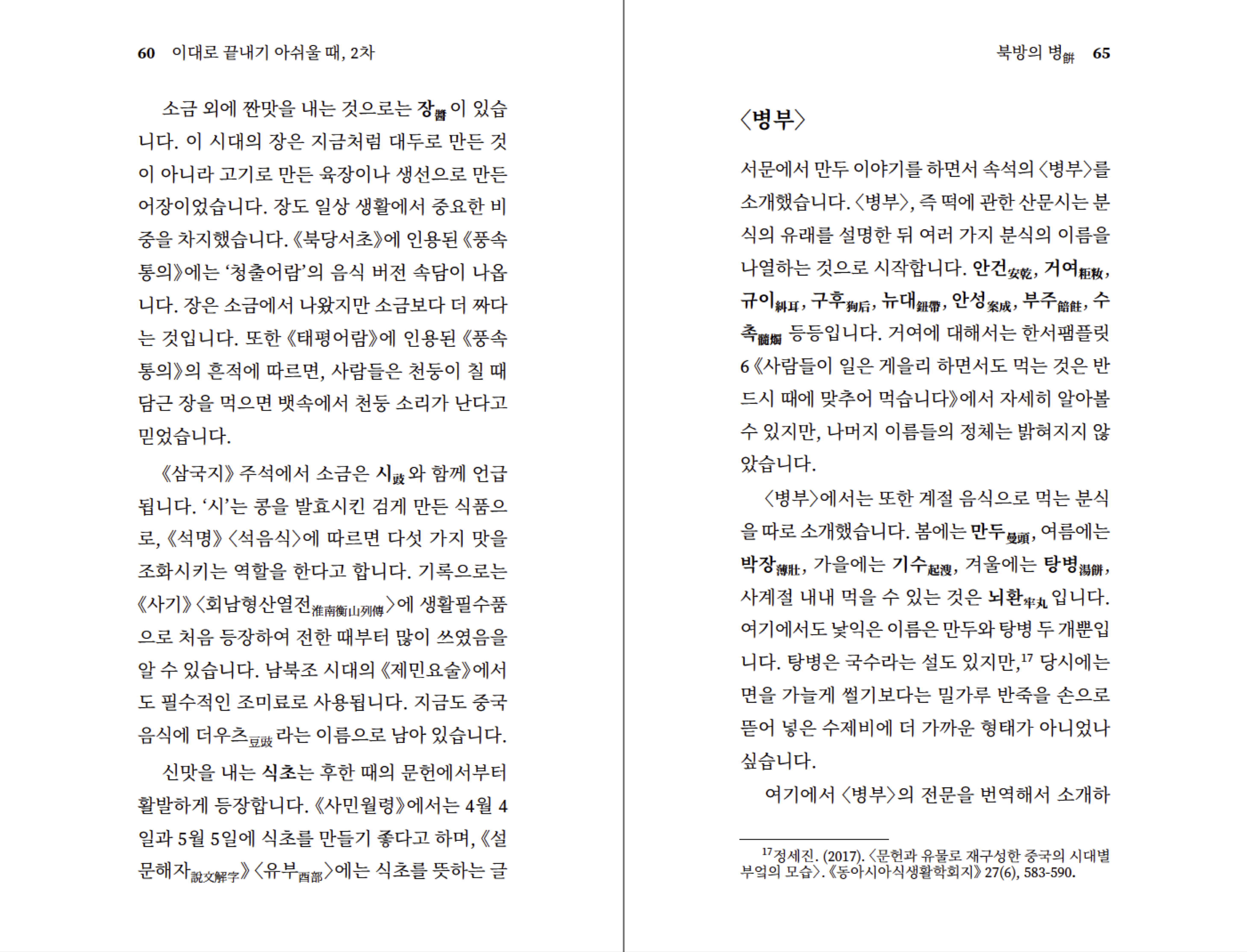 삼국지포켓북 2권 샘플 6