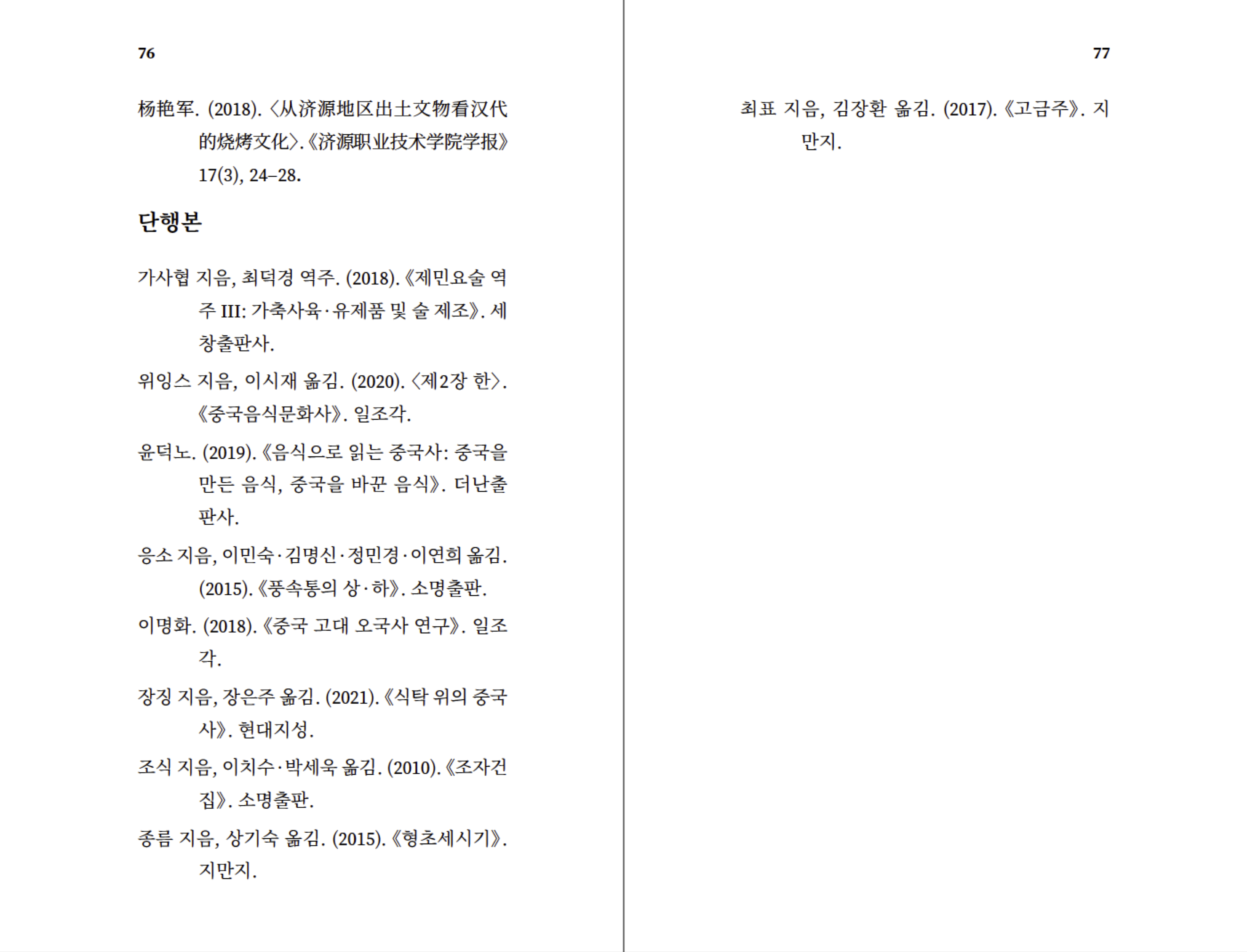 삼국지포켓북 2권 샘플 9