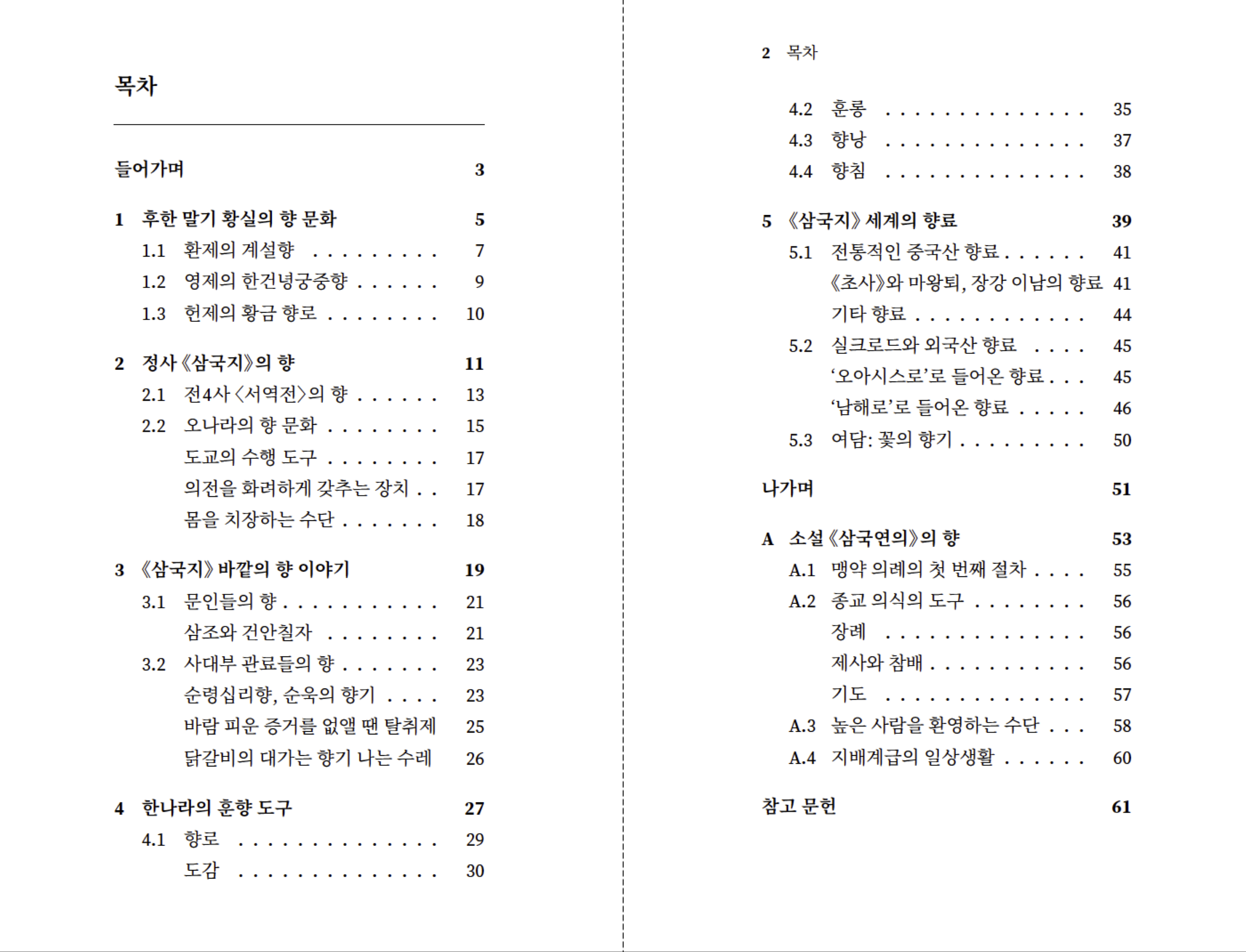 삼국지포켓북 3권 샘플 1