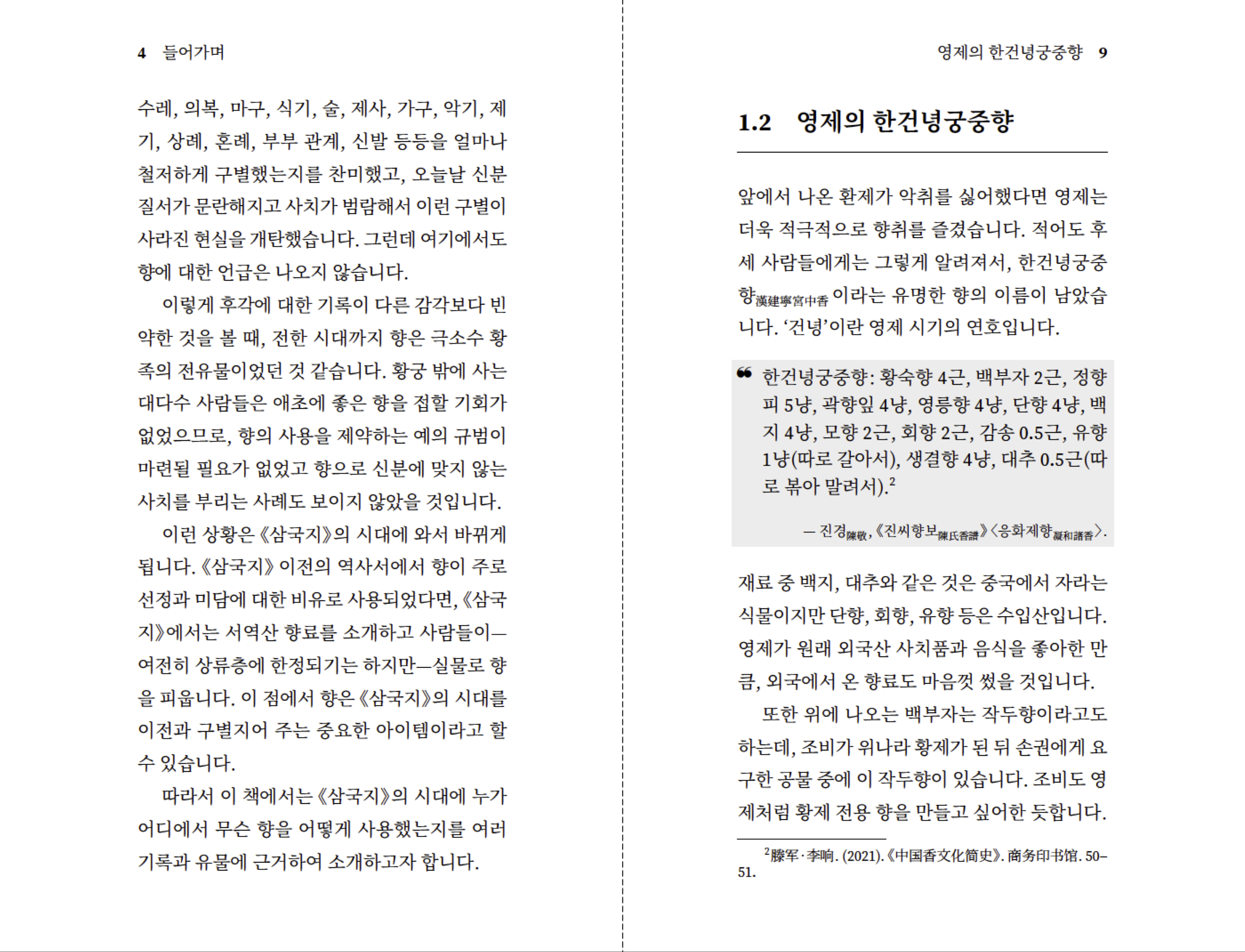 삼국지포켓북 3권 샘플 2