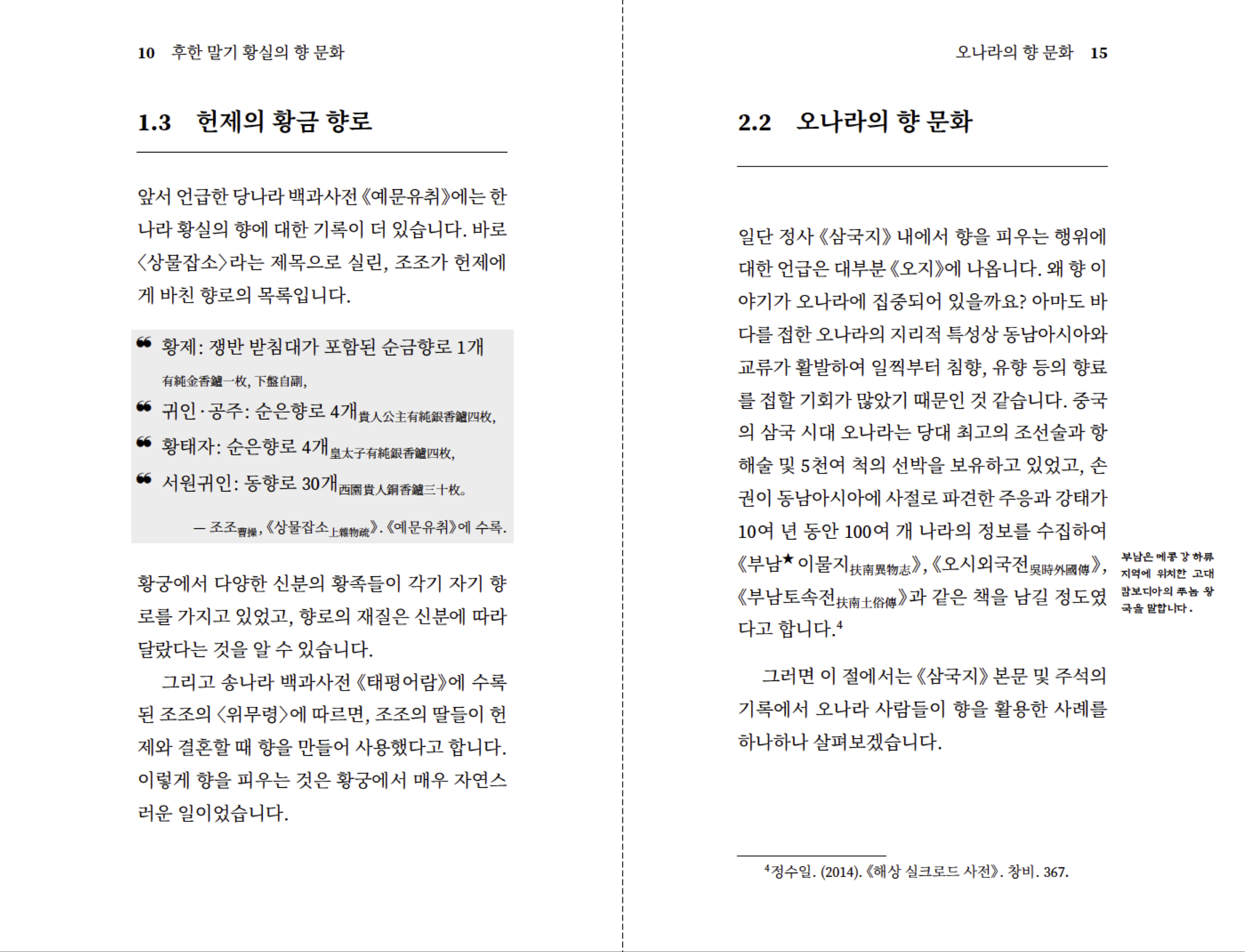 삼국지포켓북 3권 샘플 3