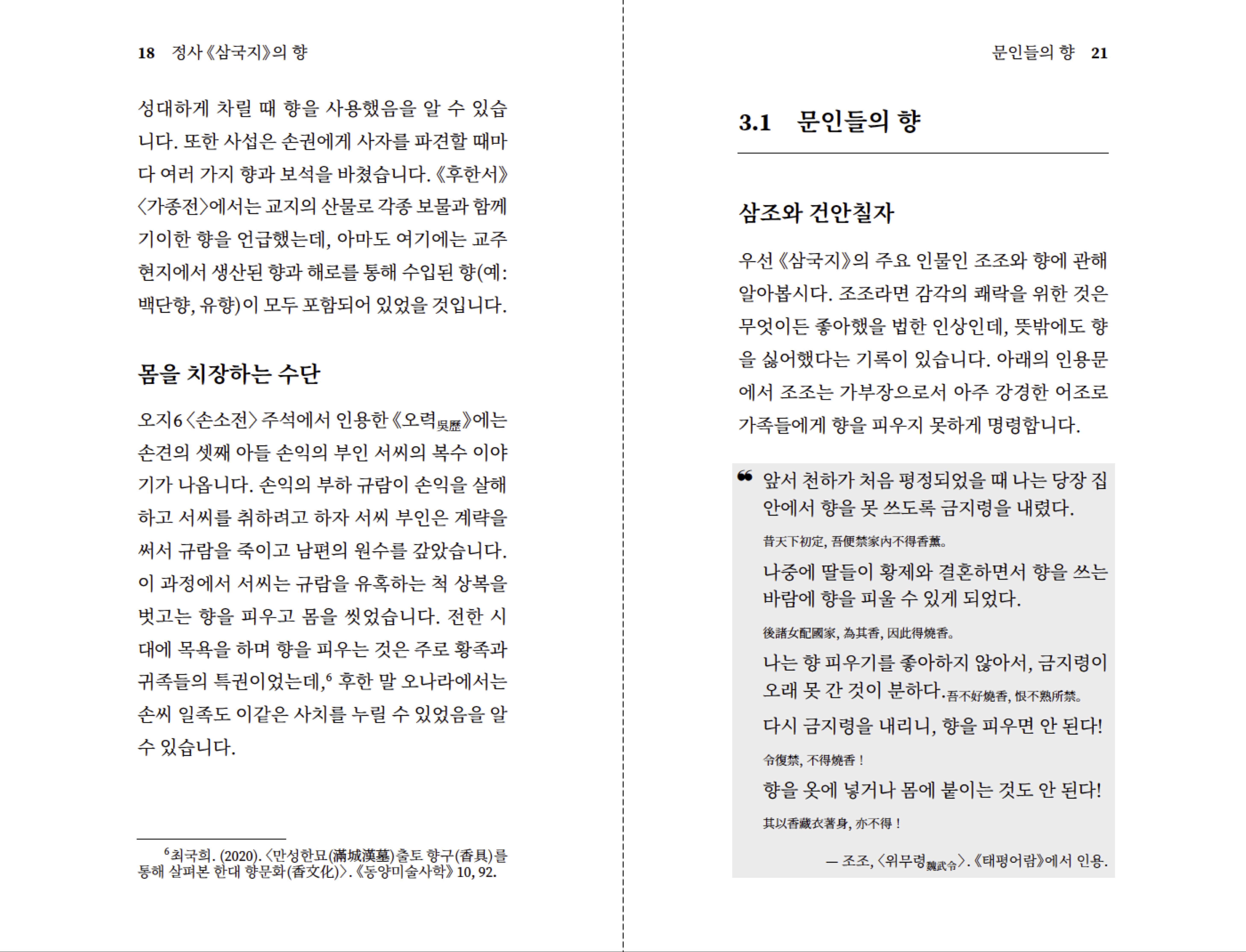 삼국지포켓북 3권 샘플 4