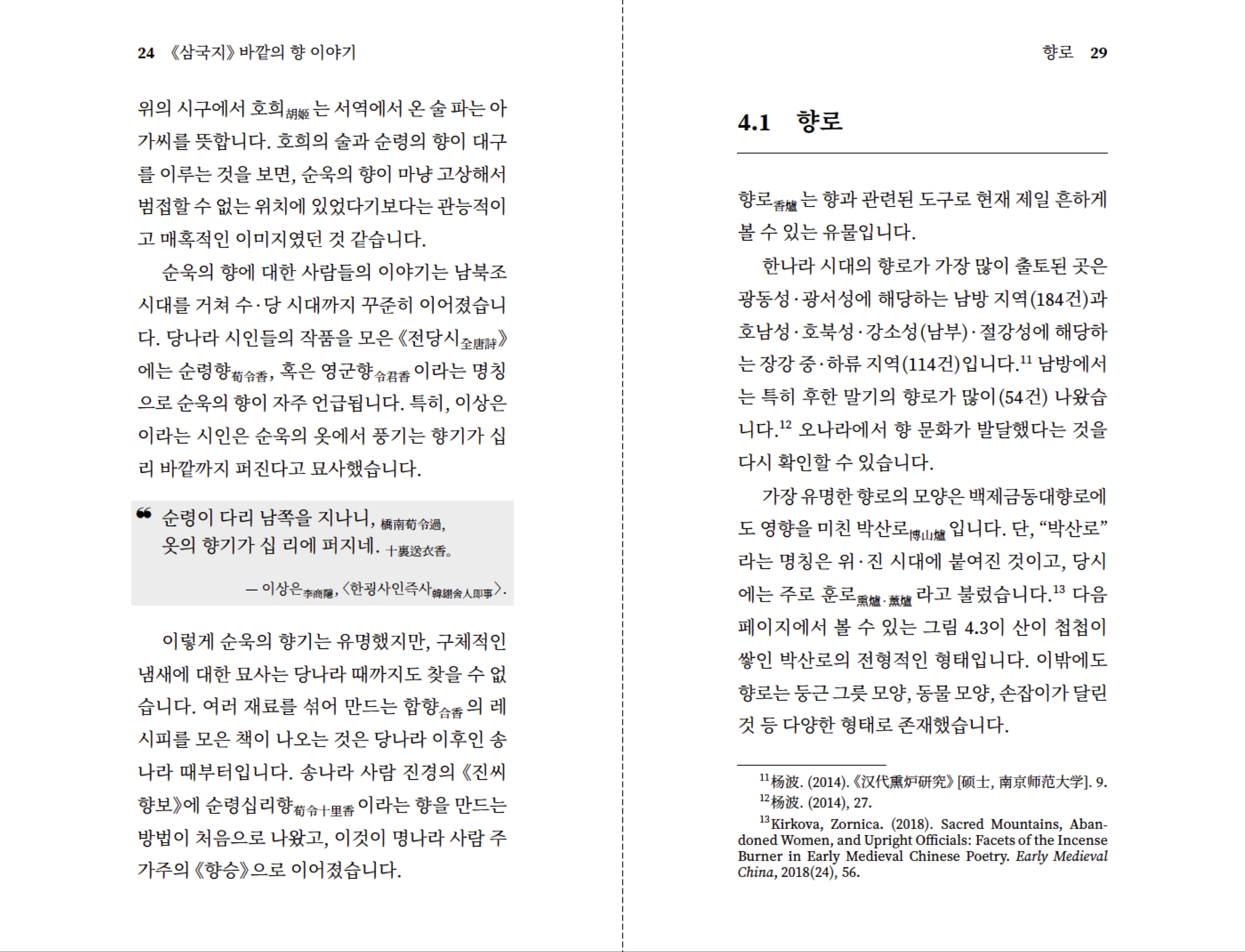 삼국지포켓북 3권 샘플 5