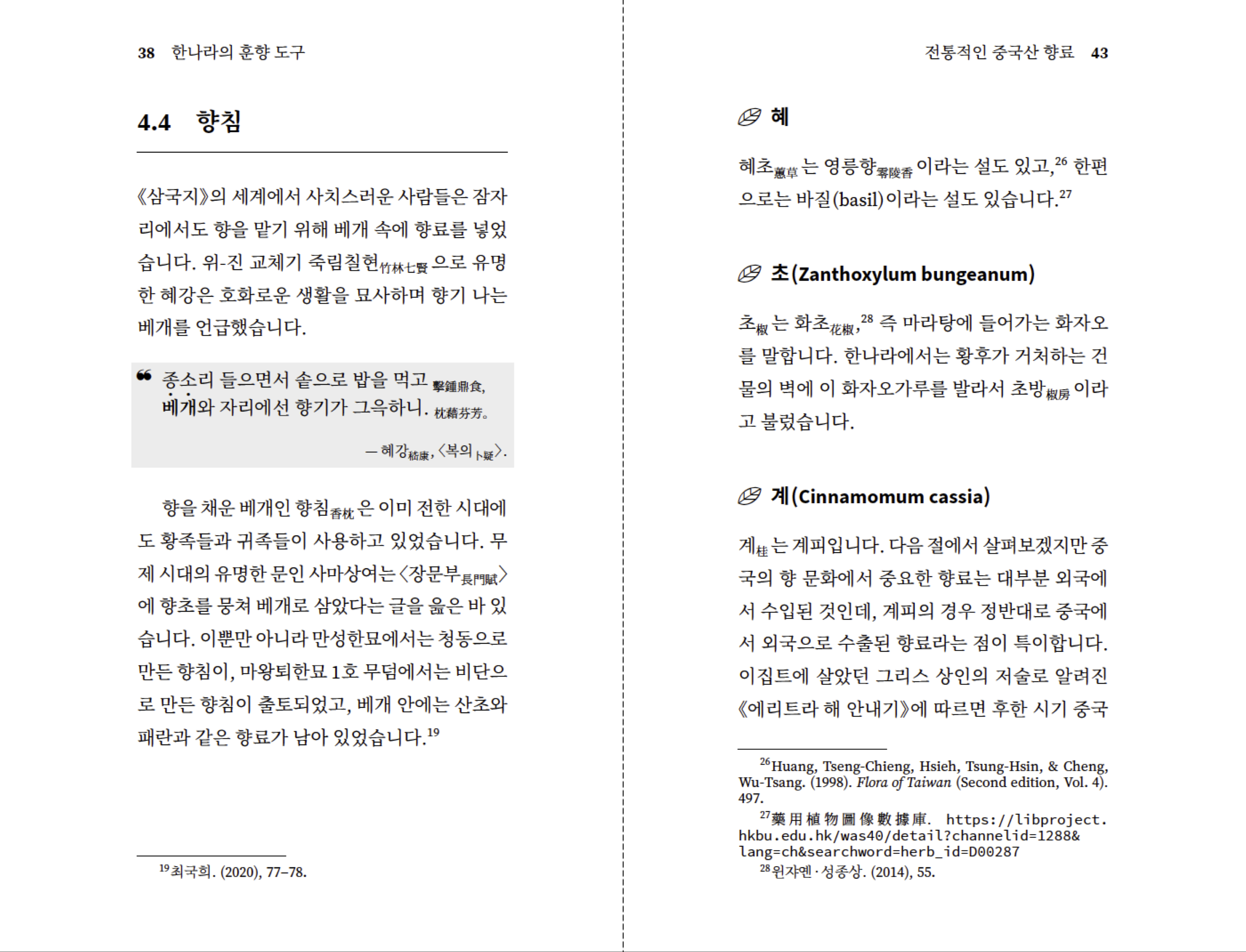 삼국지포켓북 3권 샘플 7