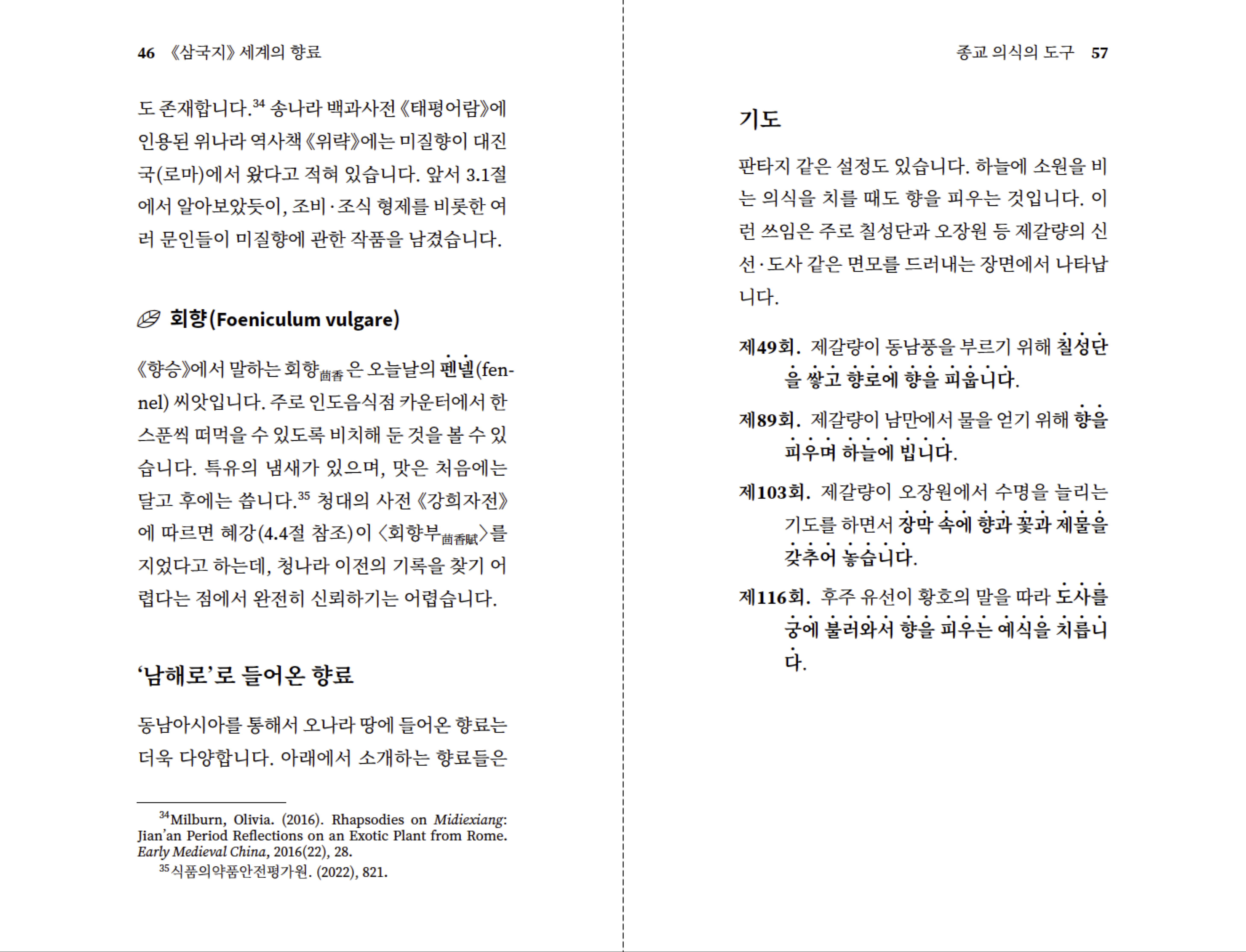 삼국지포켓북 3권 샘플 8