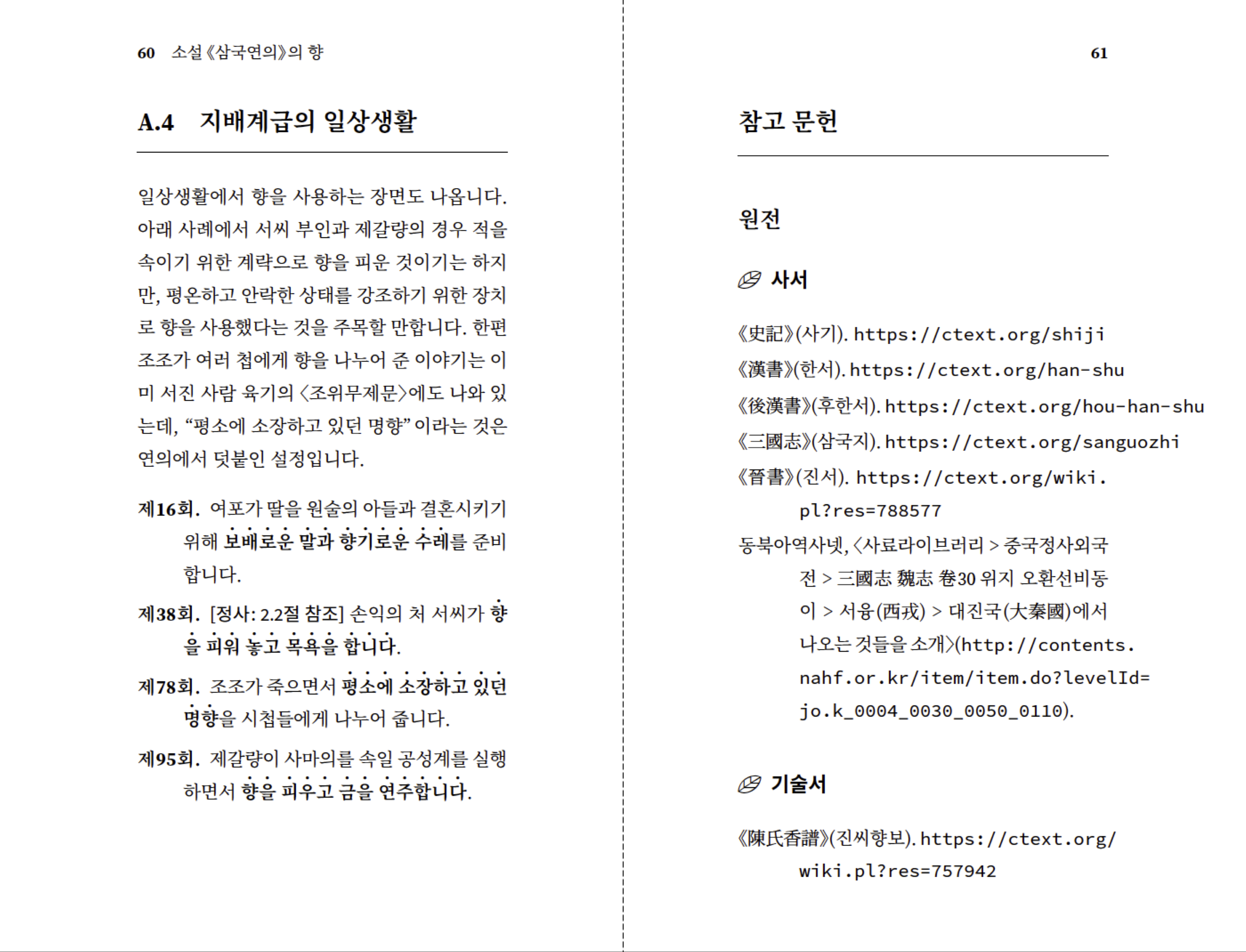 삼국지포켓북 3권 샘플 9