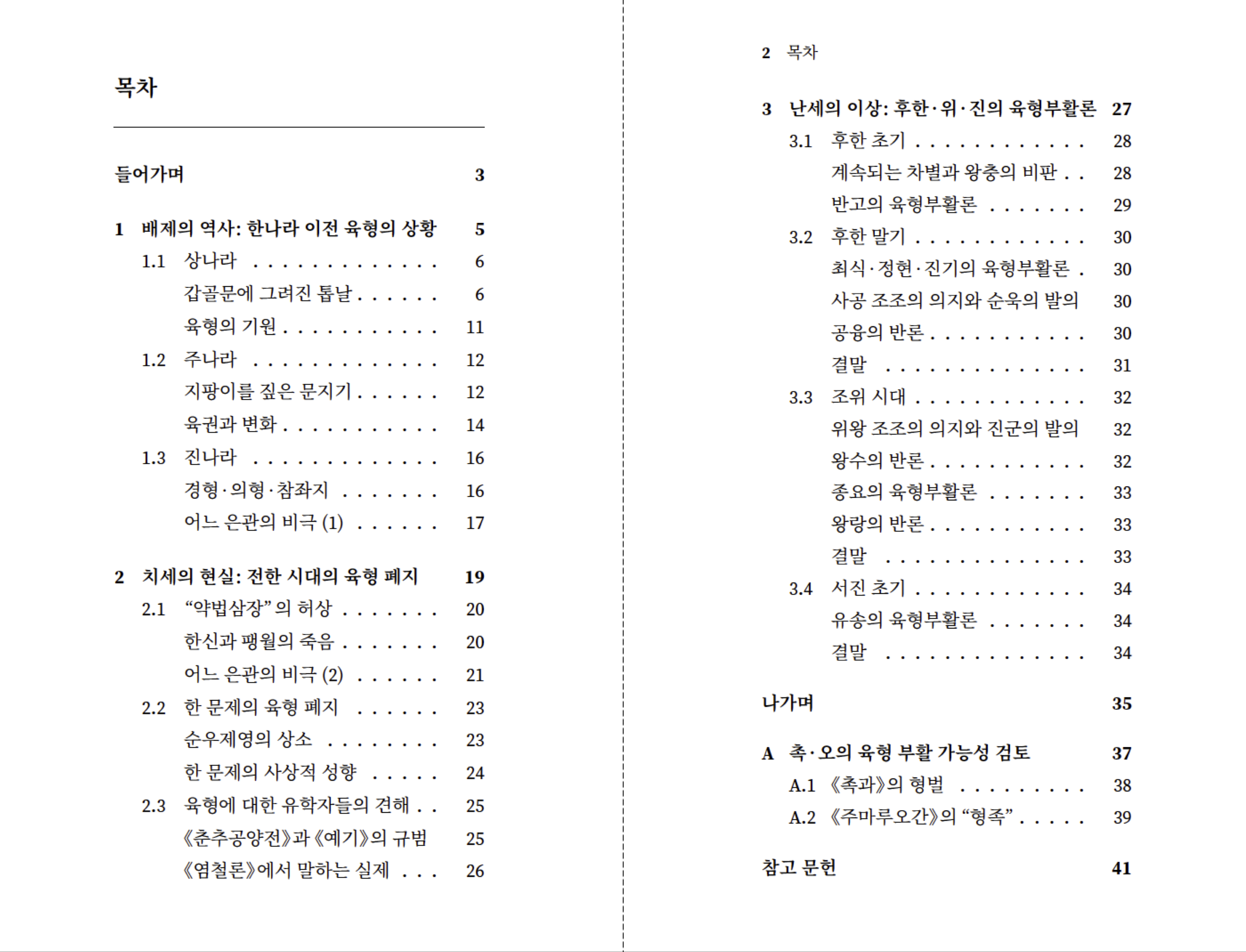 삼국지포켓북 4권 샘플 1