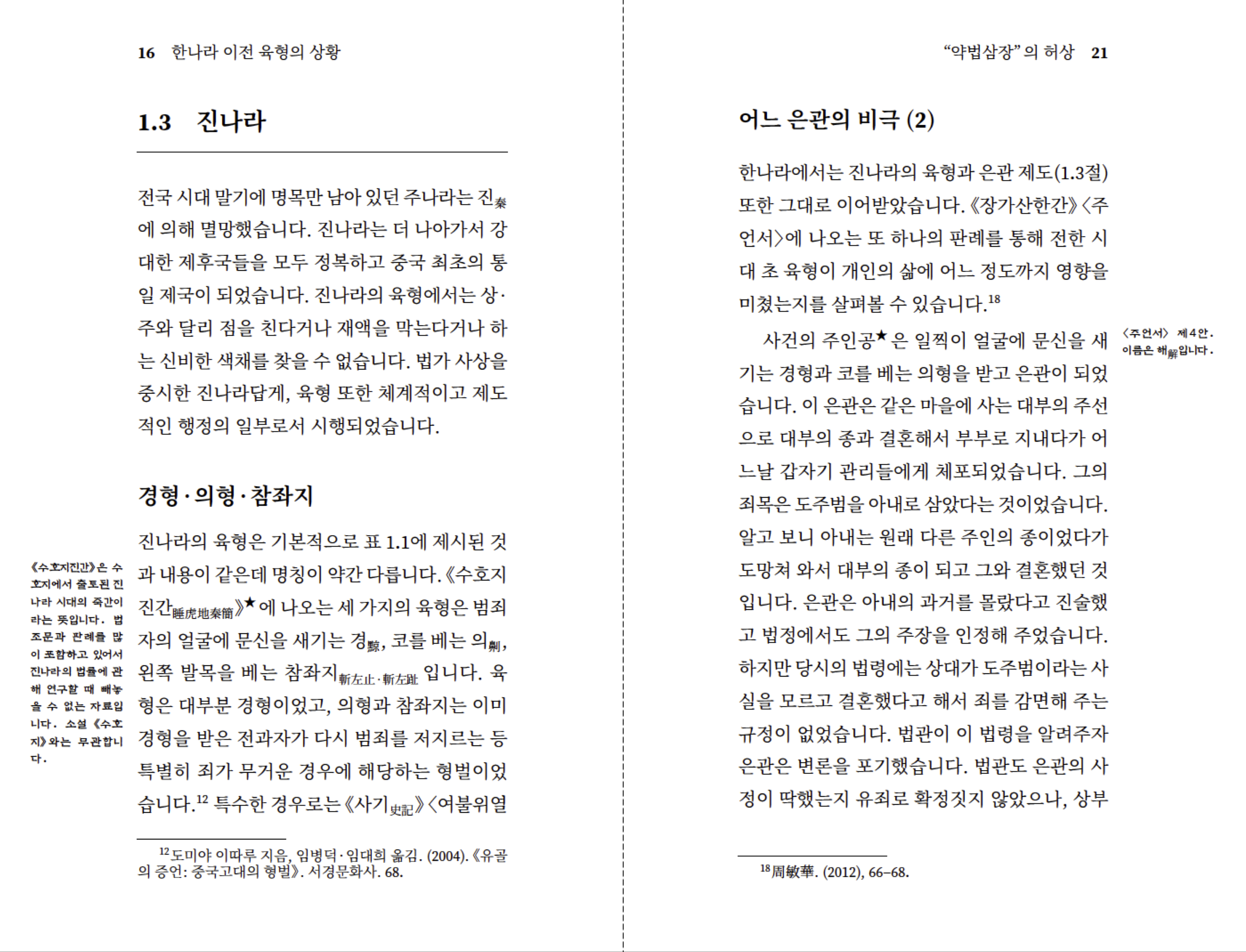 삼국지포켓북 4권 샘플 3