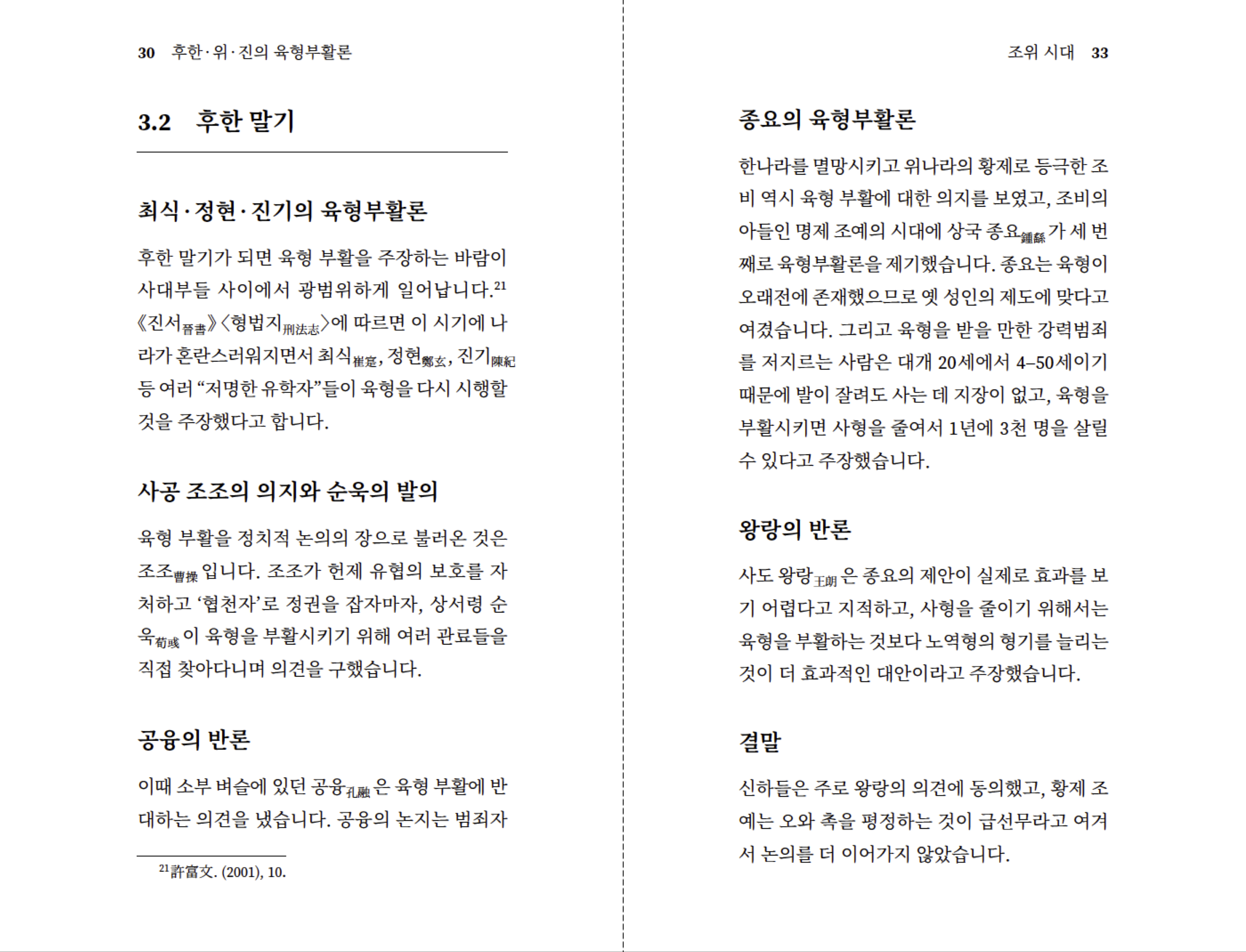삼국지포켓북 4권 샘플 5