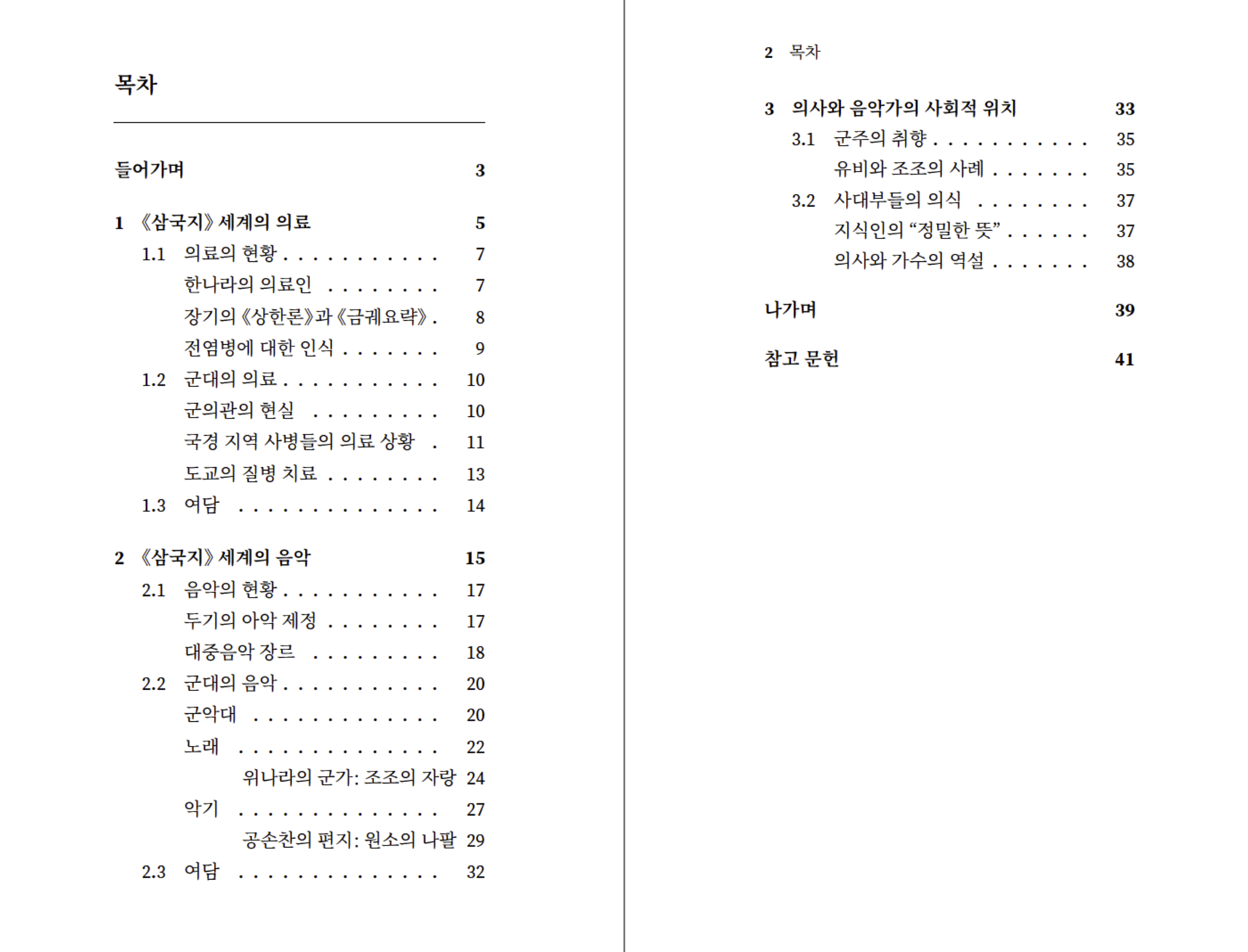 삼국지포켓북 5권 샘플 1