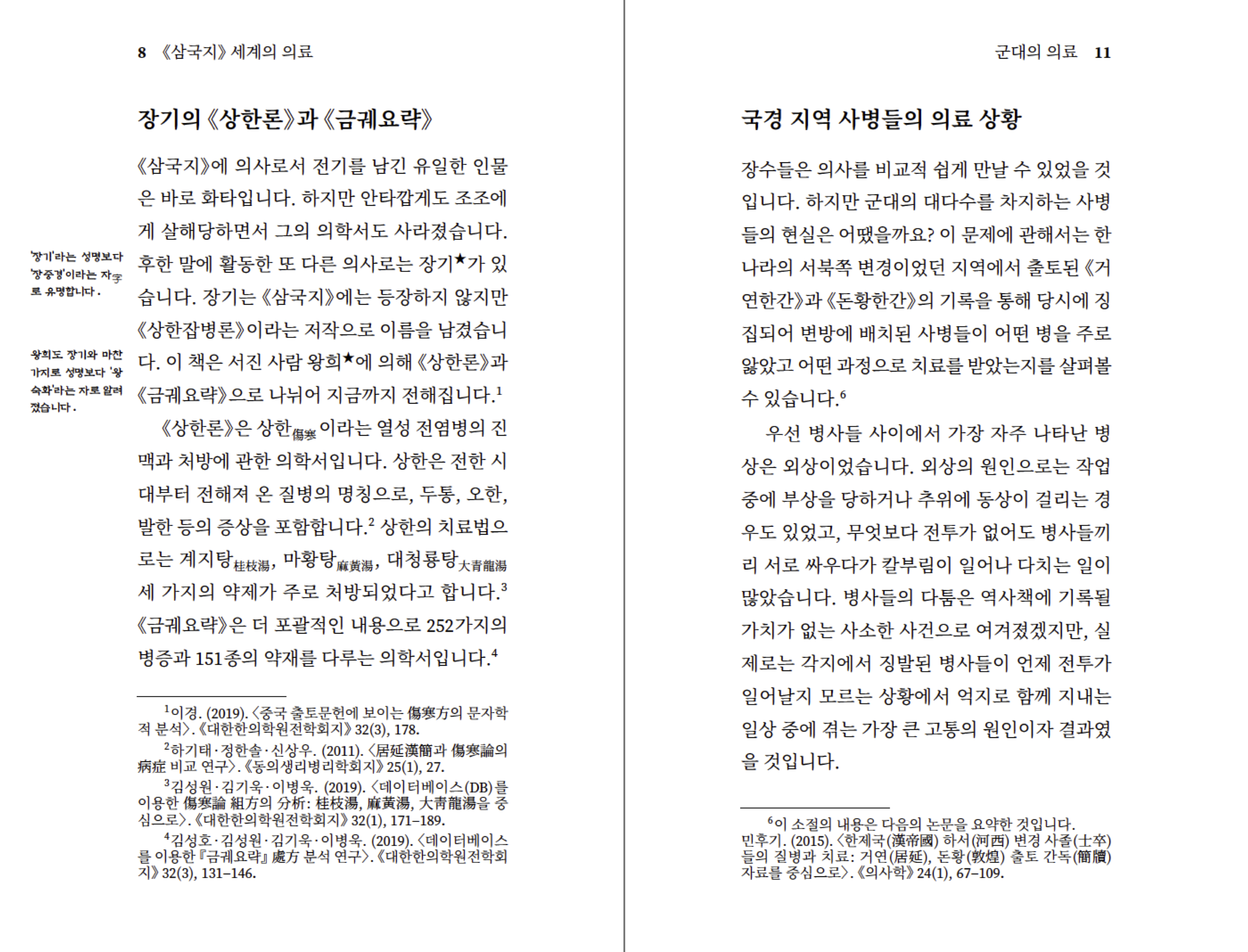 삼국지포켓북 5권 샘플 2