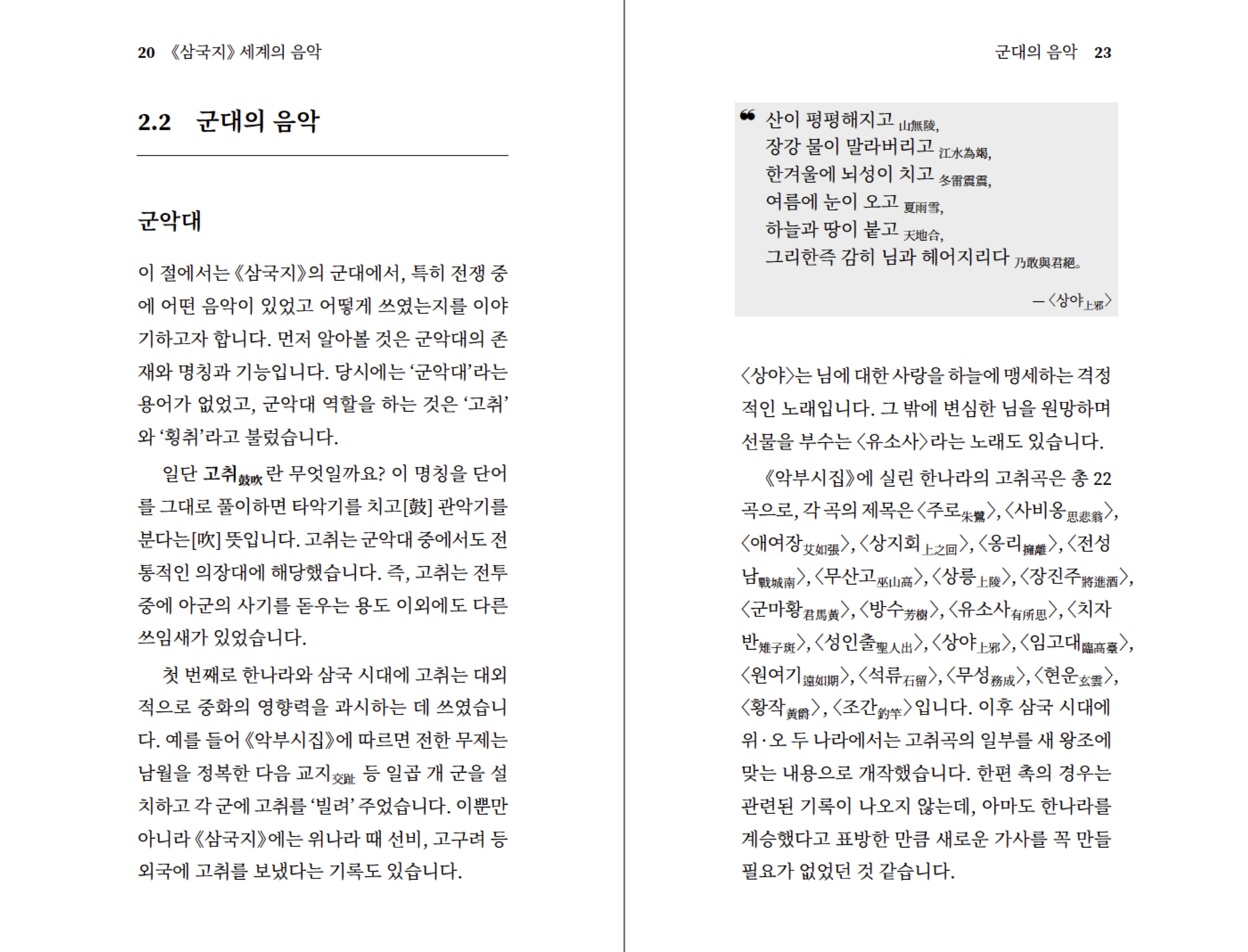 삼국지포켓북 5권 샘플 4
