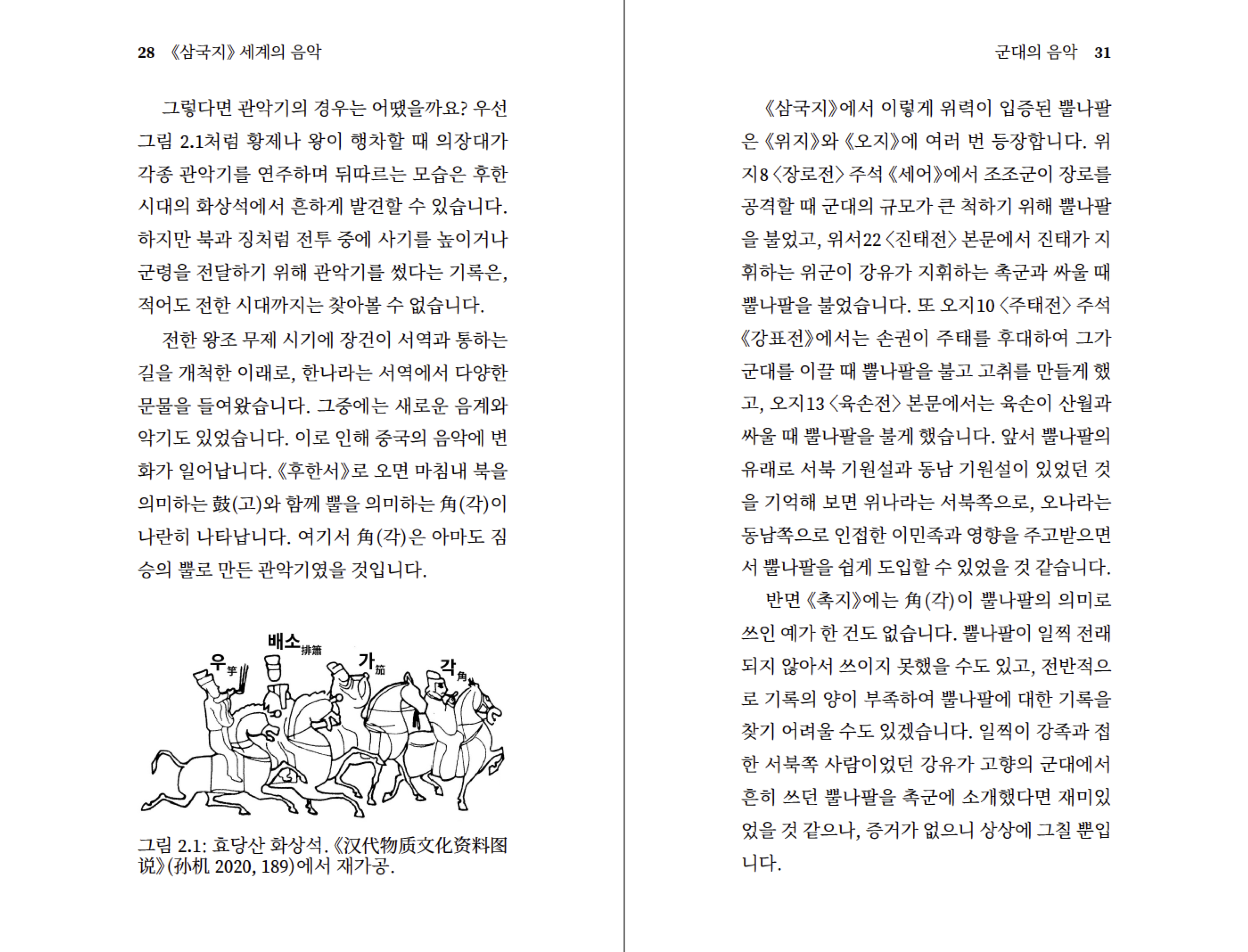 삼국지포켓북 5권 샘플 5