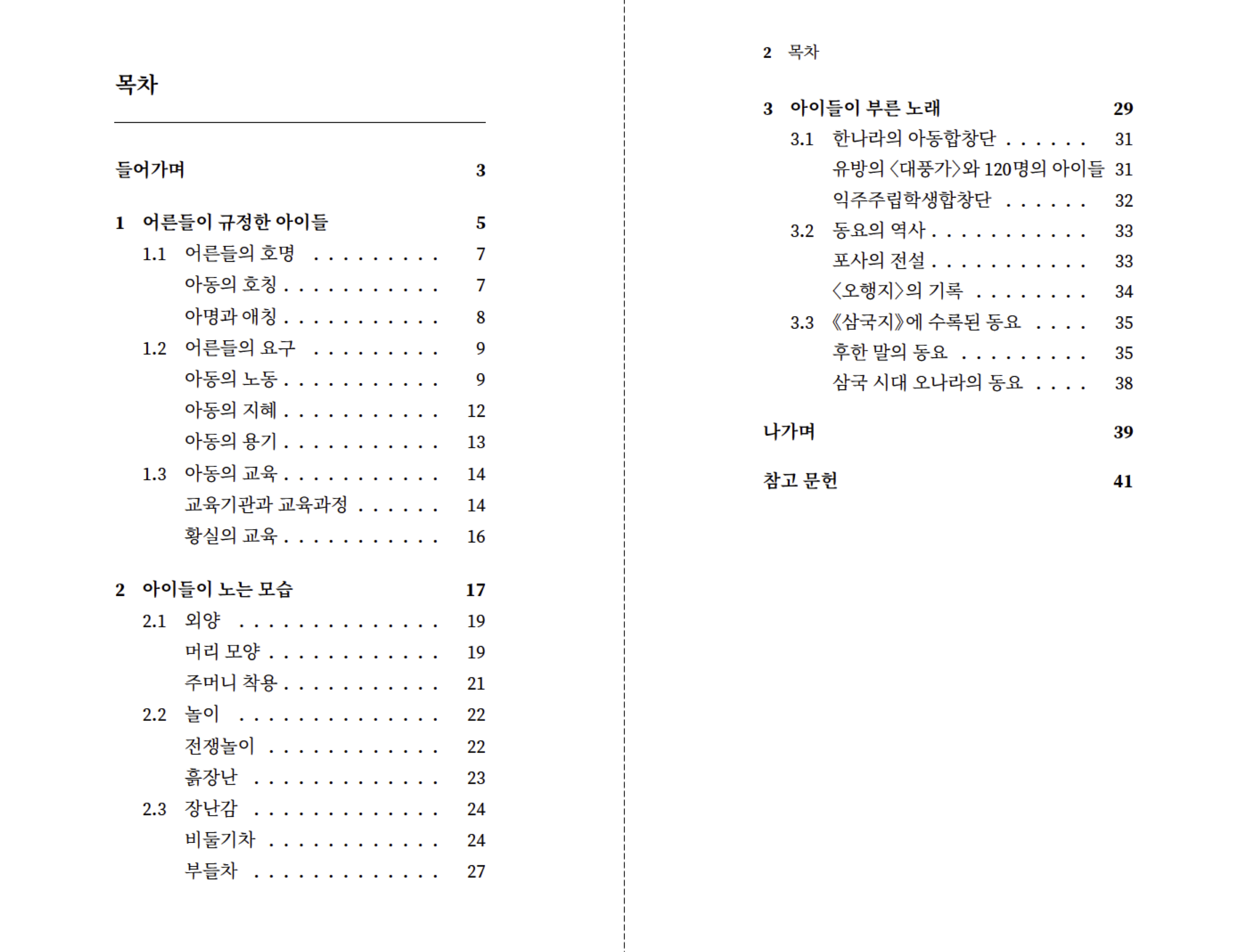 삼국지포켓북 6권 샘플 1