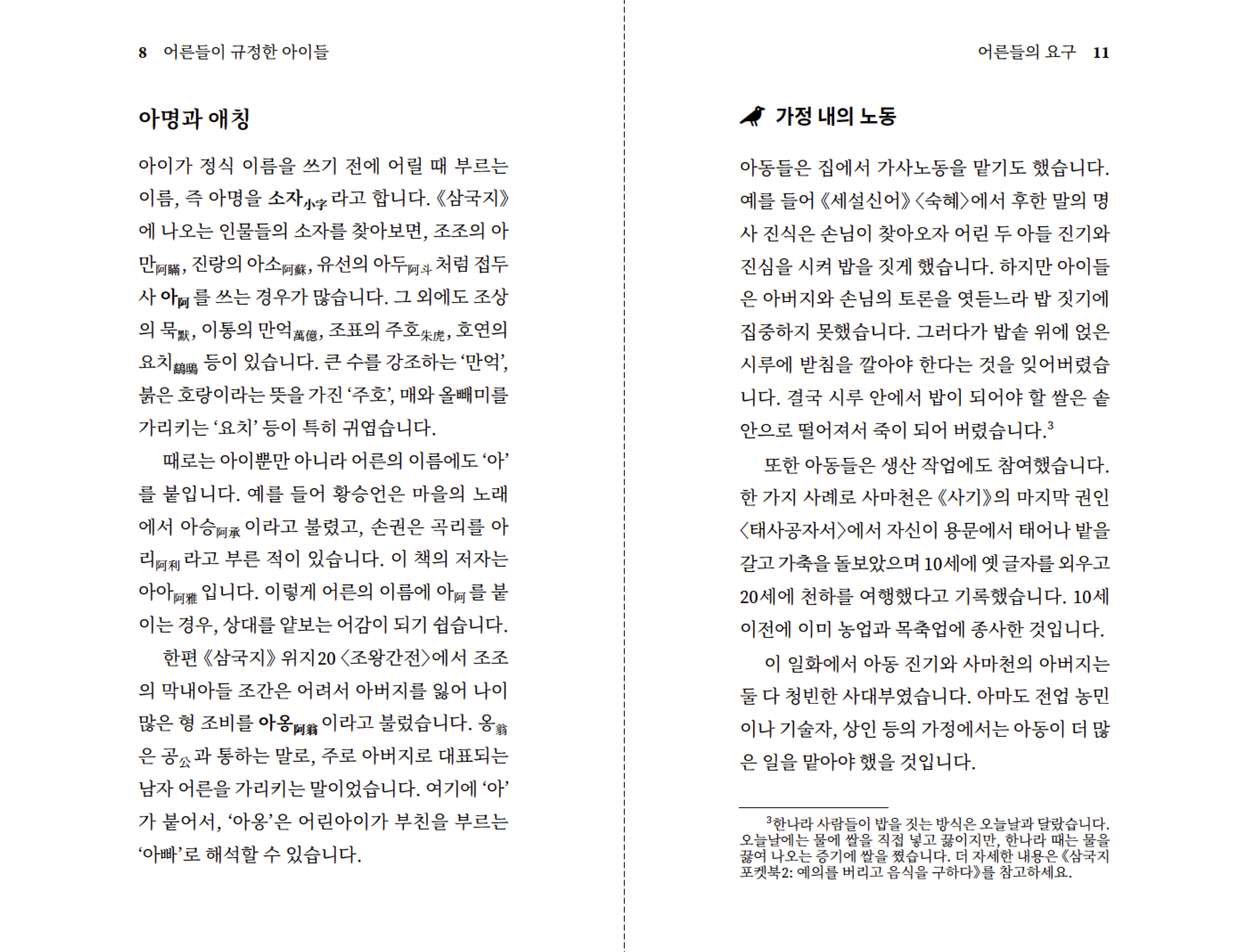삼국지포켓북 6권 샘플 2