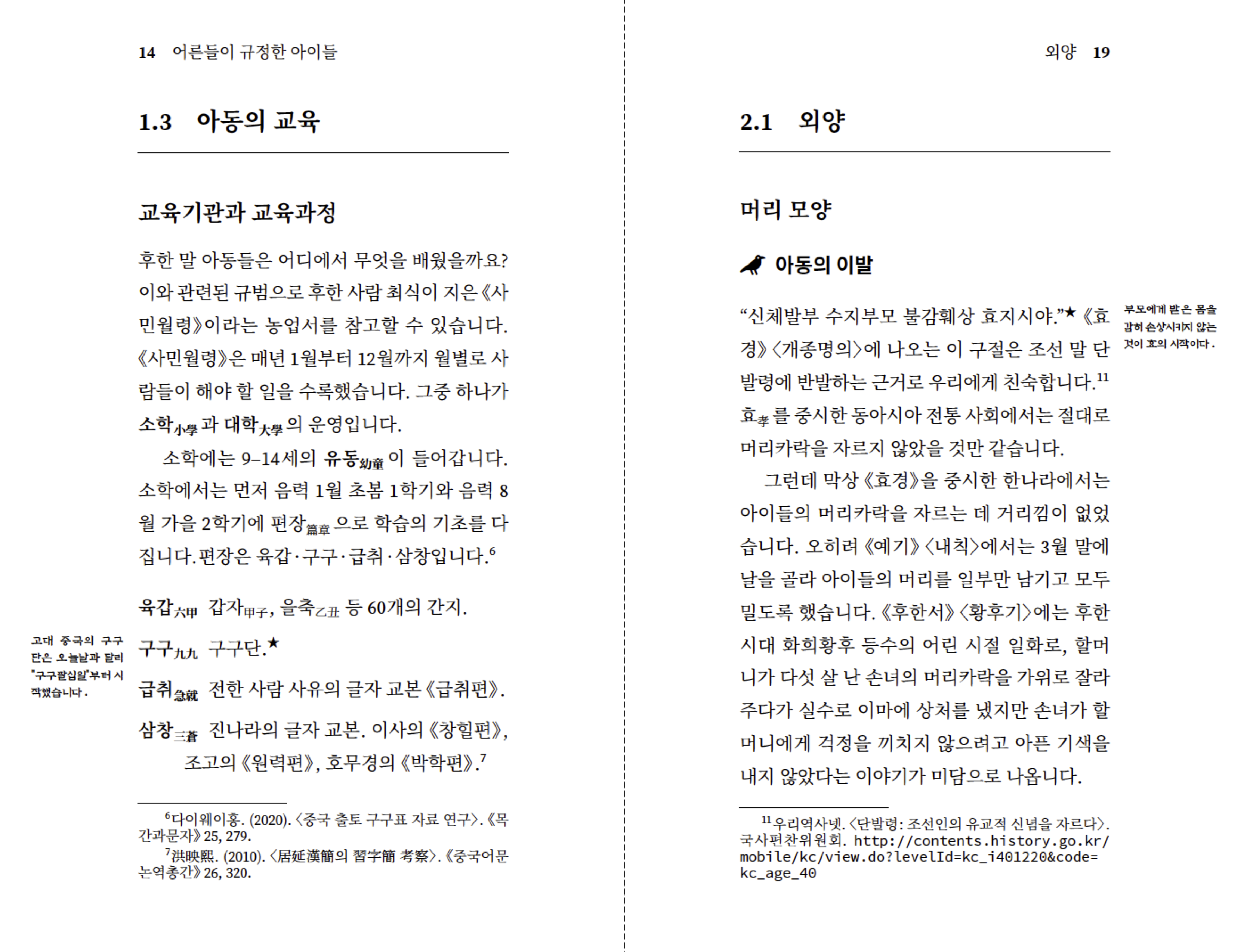 삼국지포켓북 6권 샘플 3