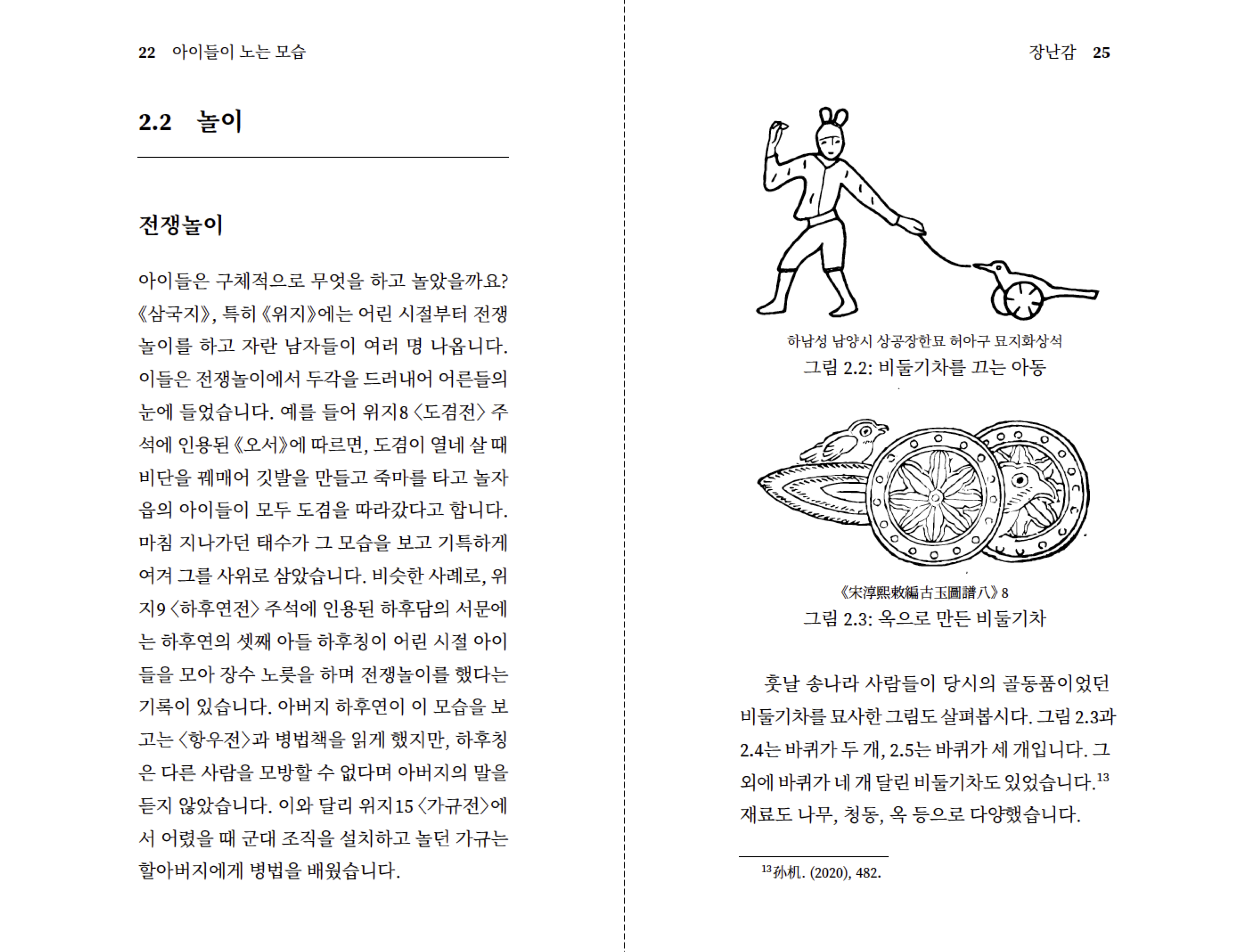 삼국지포켓북 6권 샘플 4