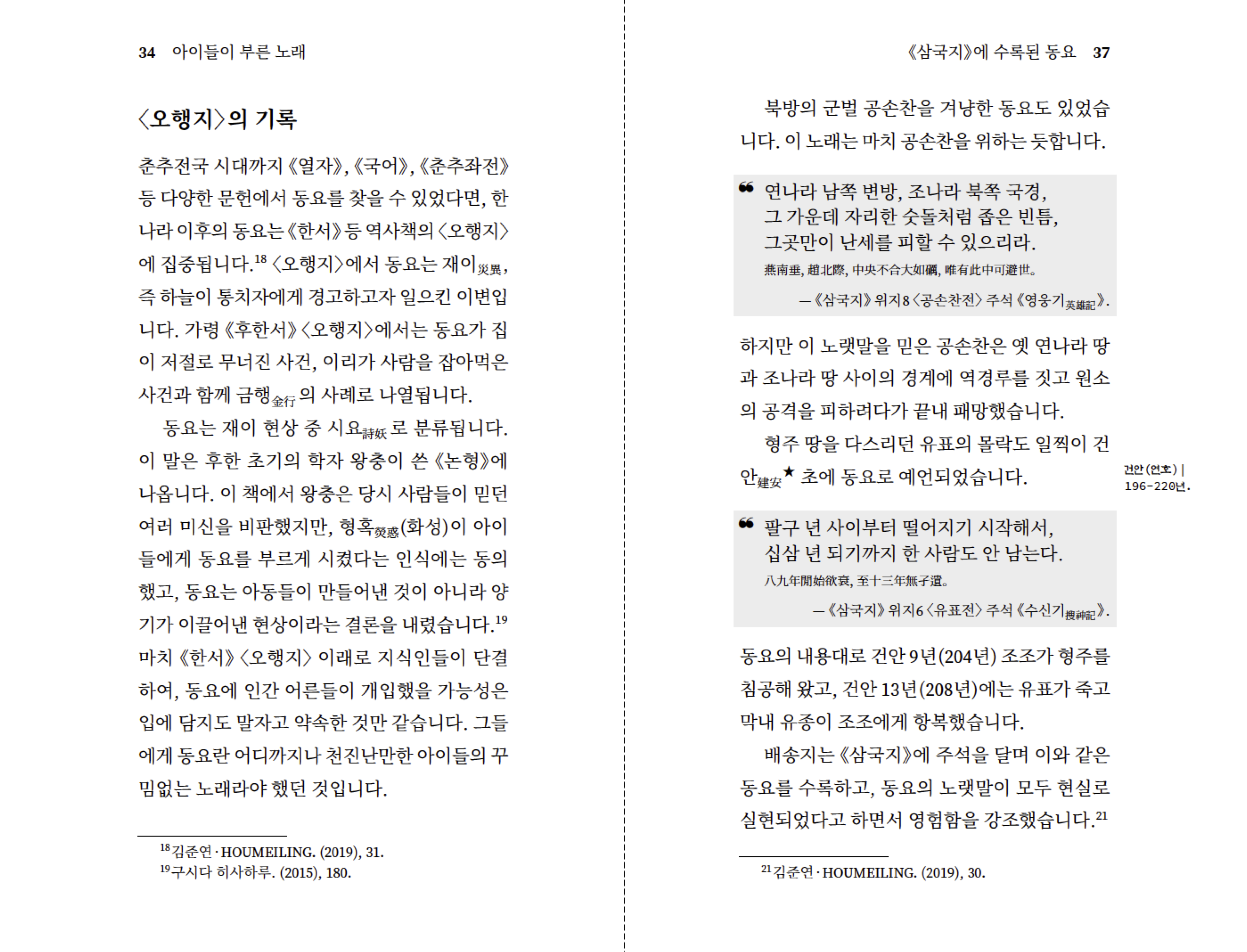 삼국지포켓북 6권 샘플 5