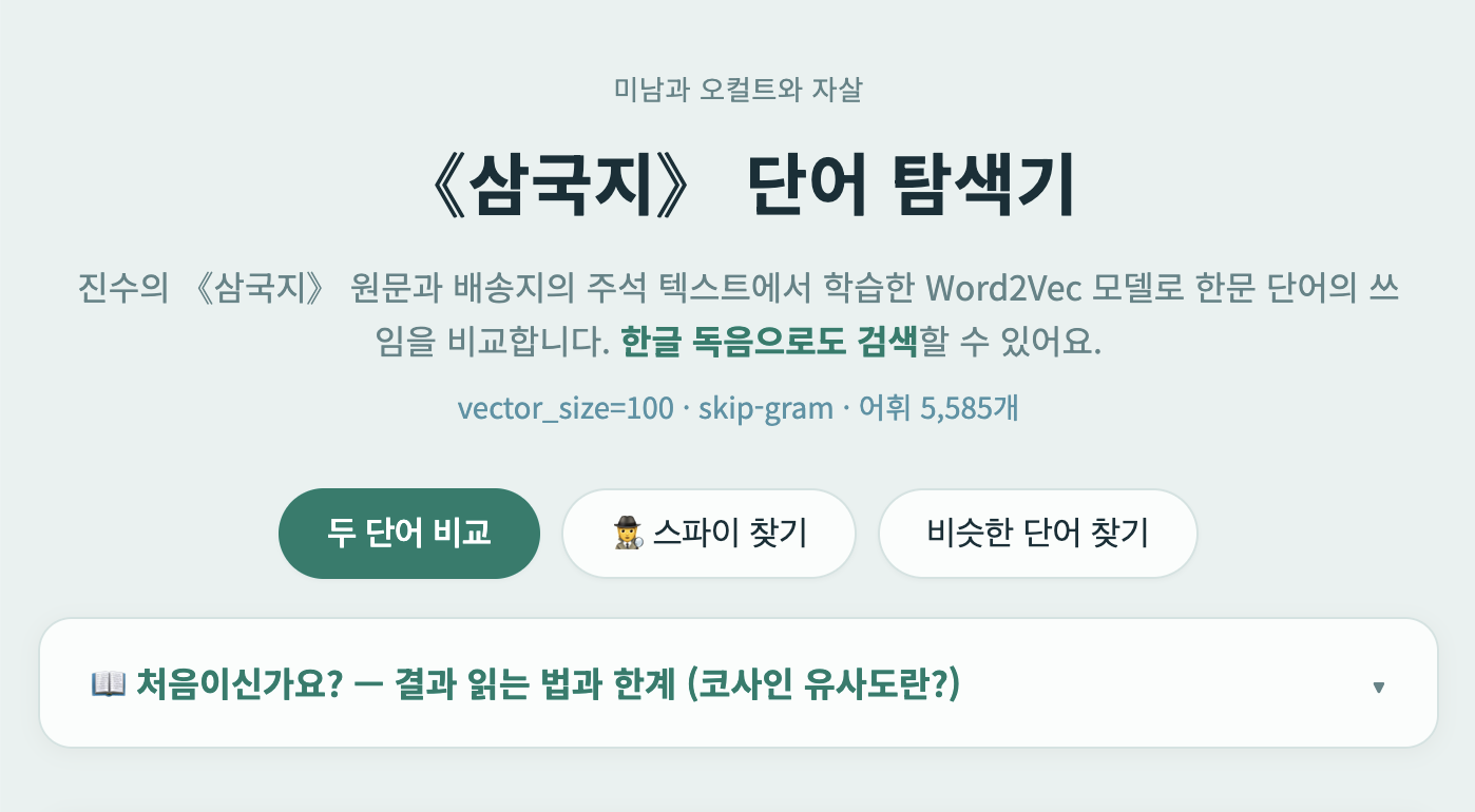 《삼국지》 단어 탐색기 (버전 1.5.0)